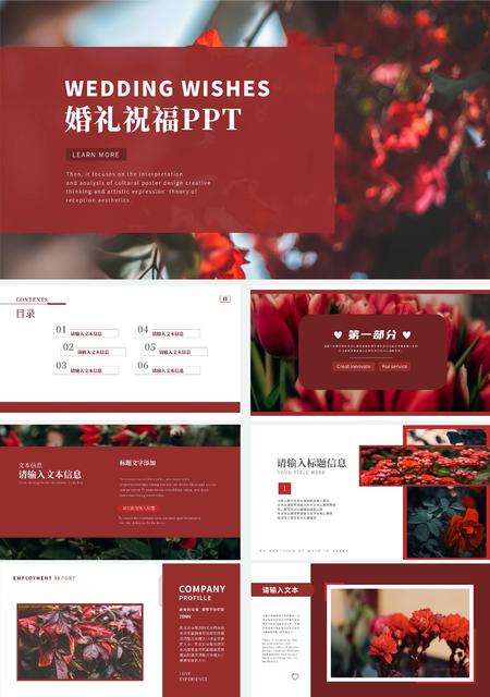 红色浪漫鲜花婚礼祝福PPT模板