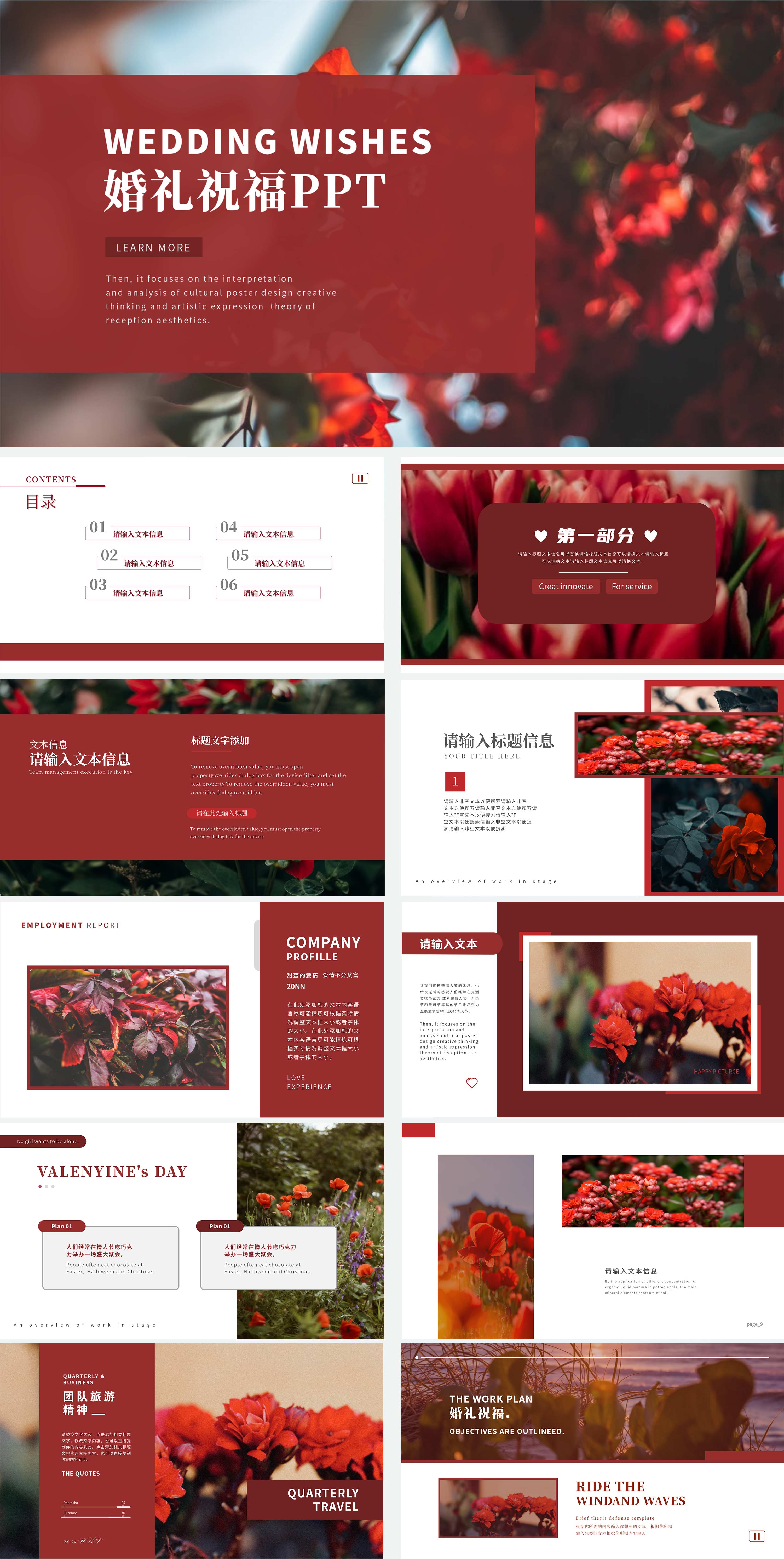 红色浪漫鲜花婚礼祝福PPT模板