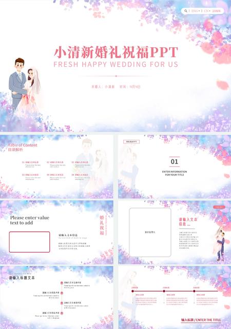 紫色小清新婚礼祝福PPT模板