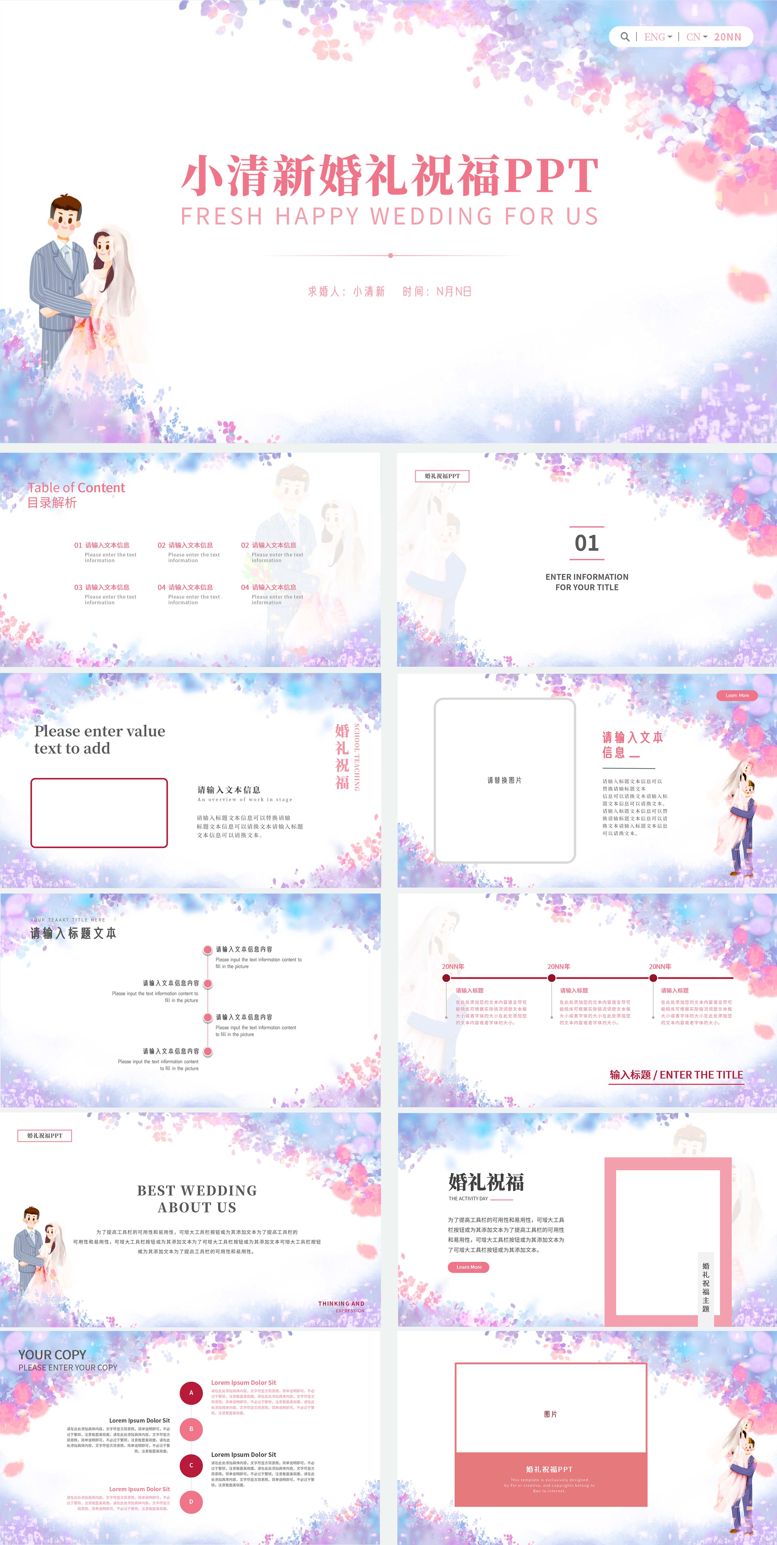 紫色小清新婚礼祝福PPT模板