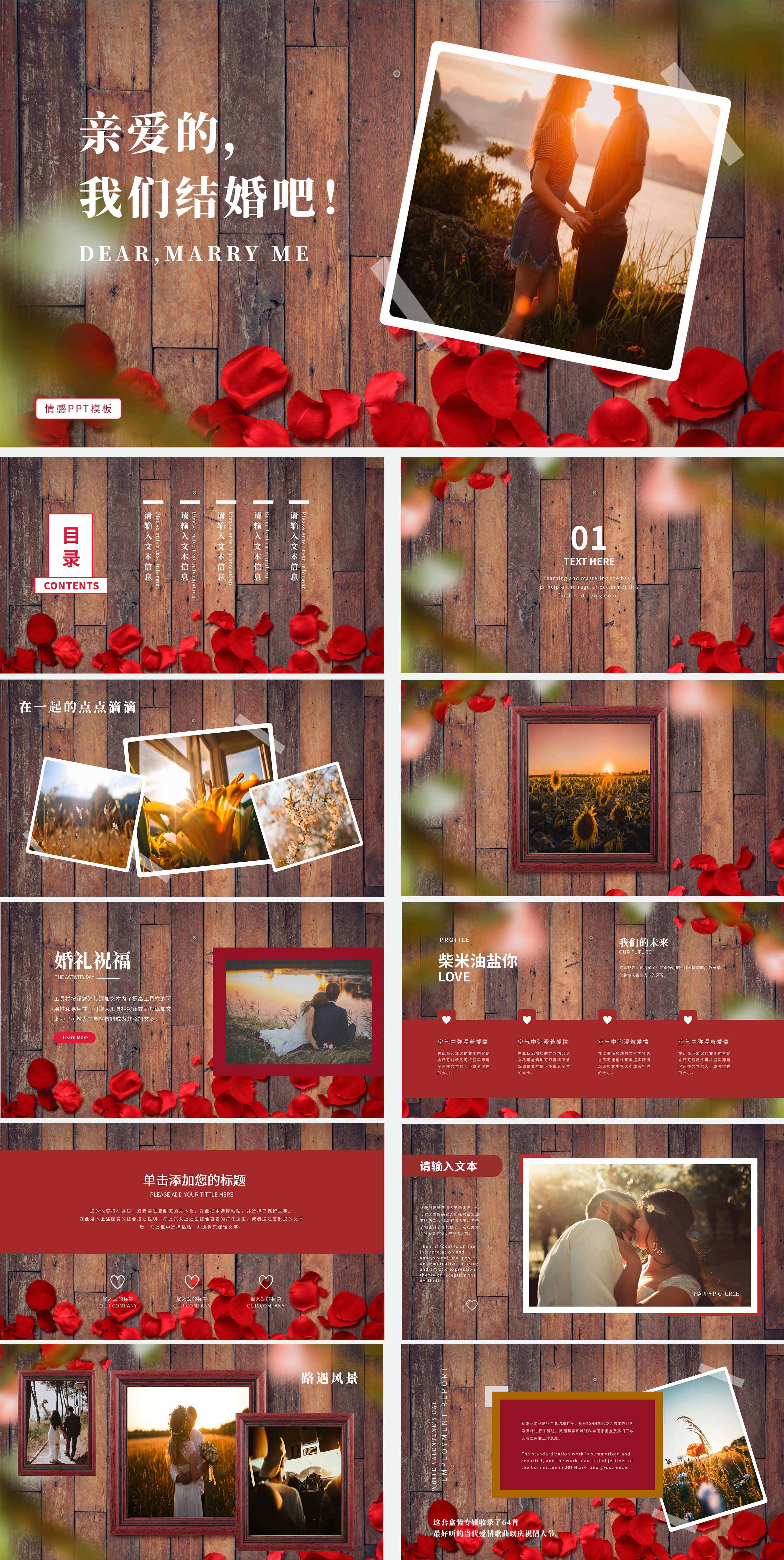 创意唯美我们结婚啦PPT模板