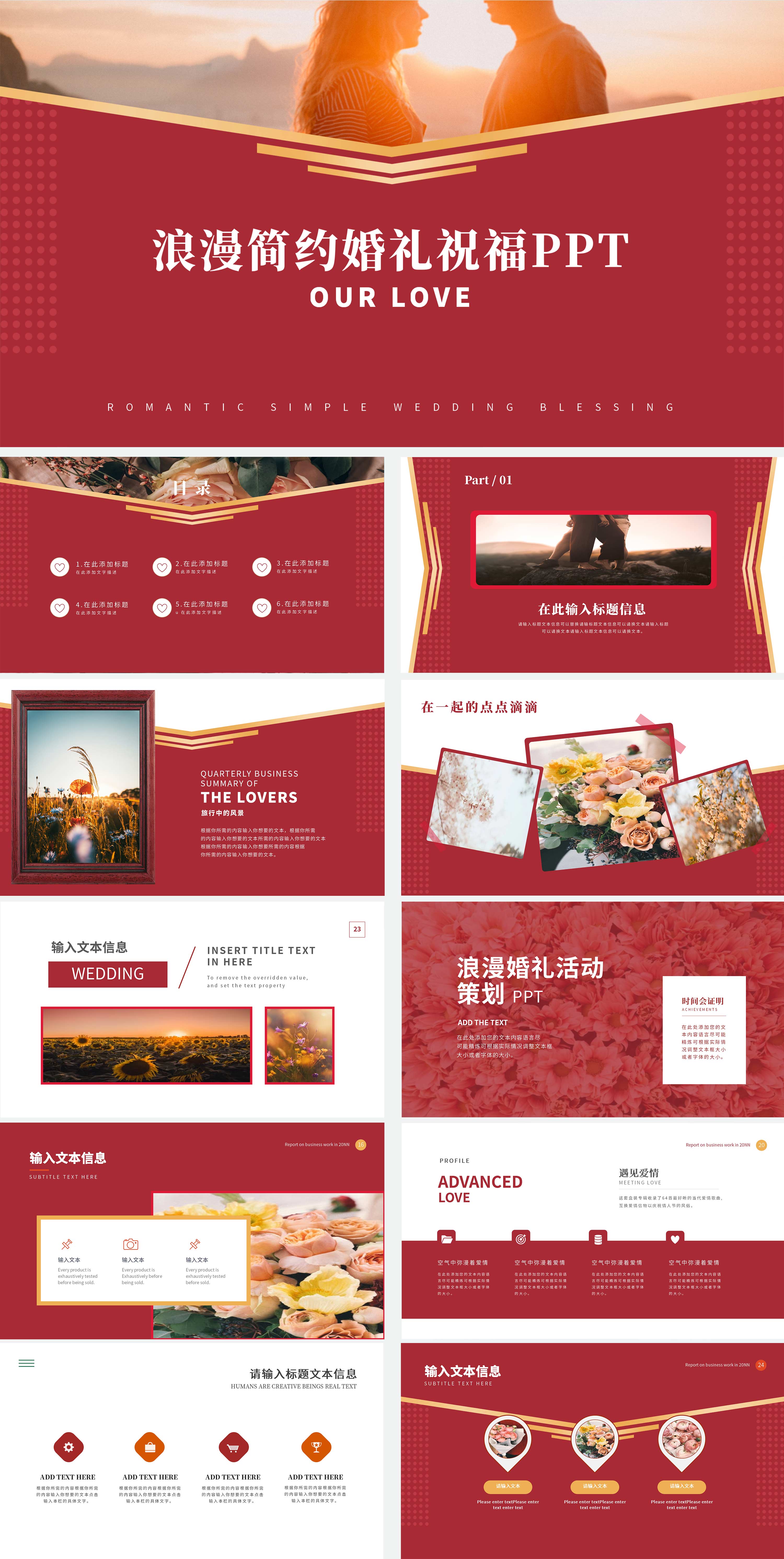 红色浪漫简约婚礼祝福PPT模板