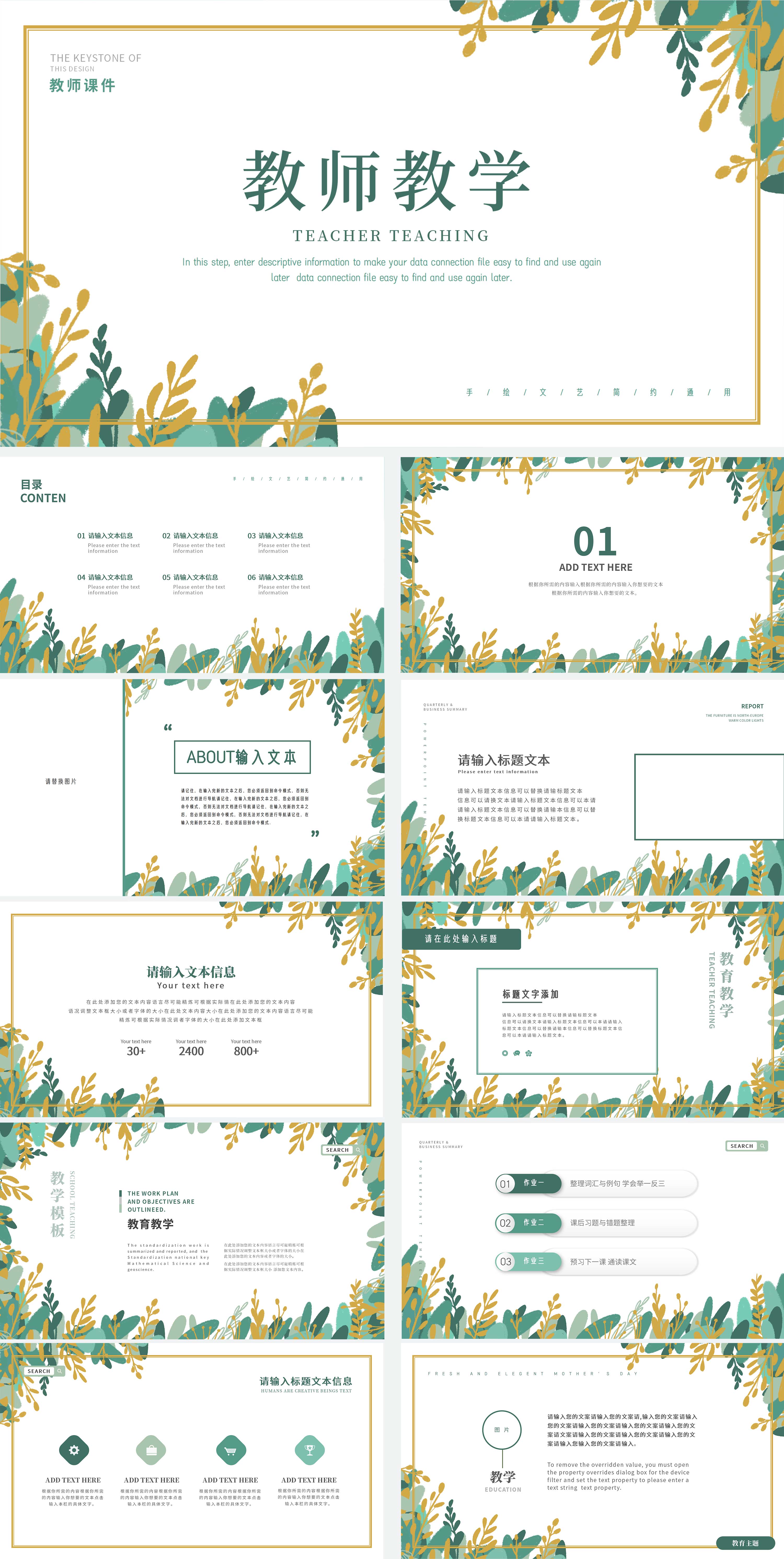 绿色水彩教师教学PPT模板