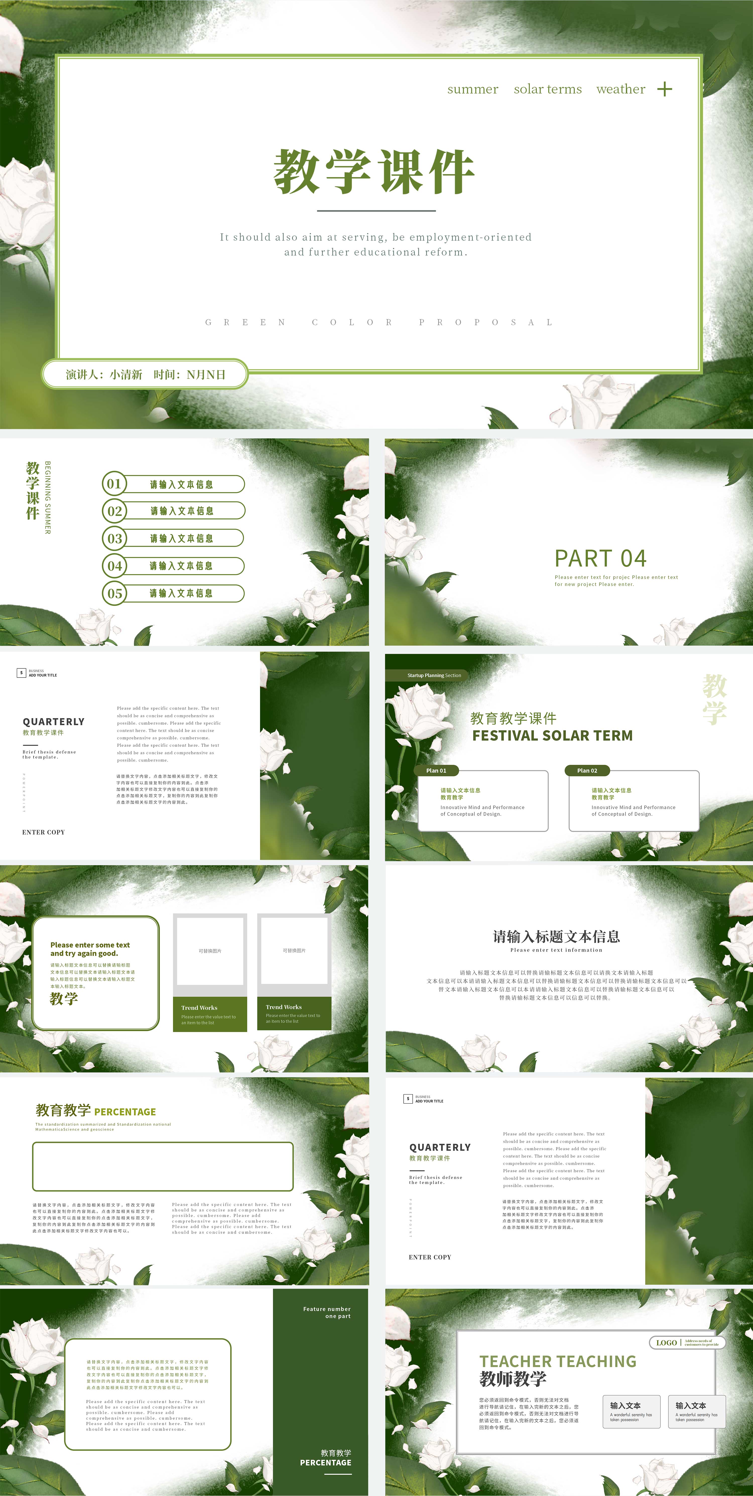 绿色水墨荷花教学课件PPT模板