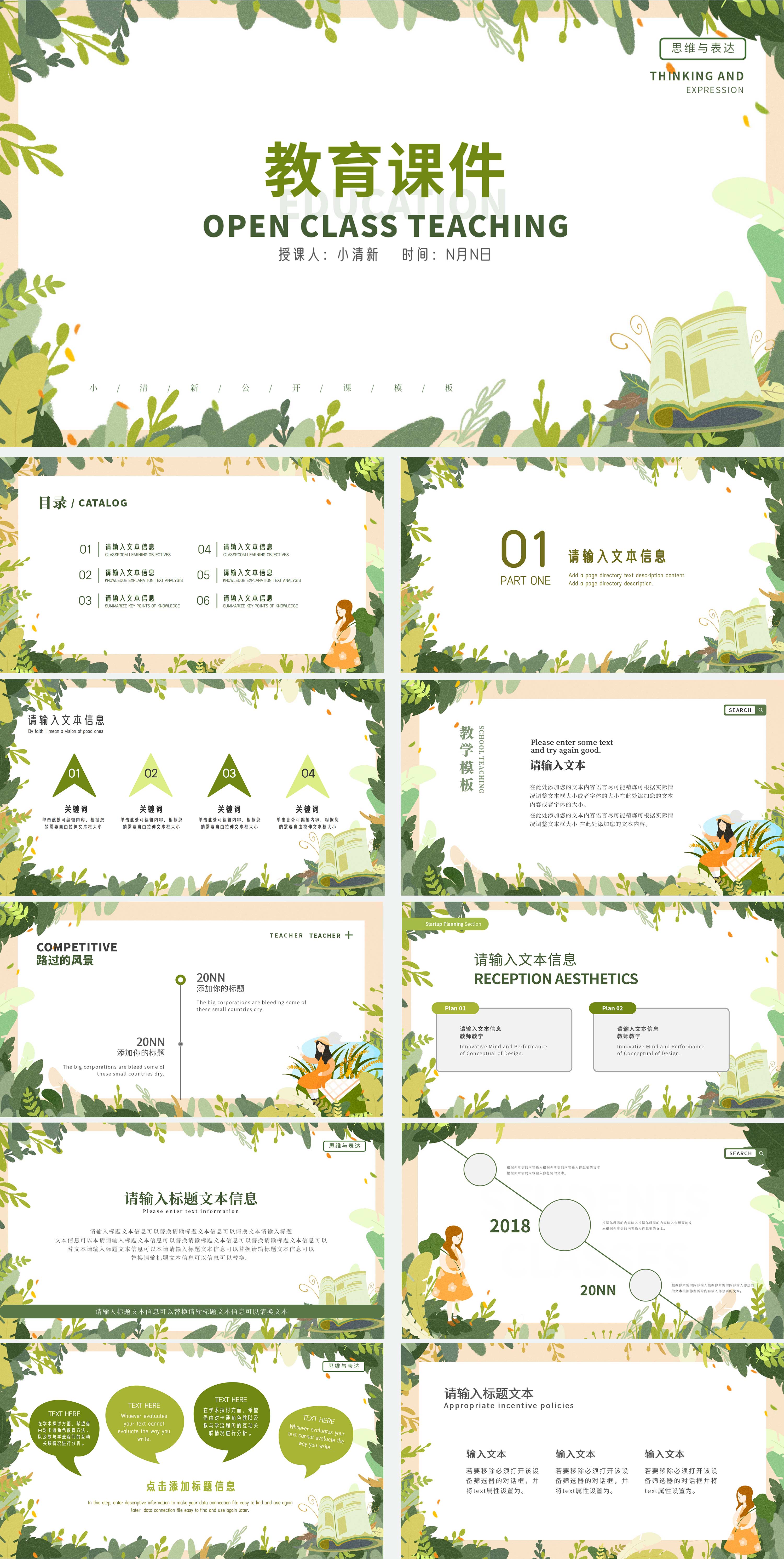 绿色树叶清新教育课件PPT模板