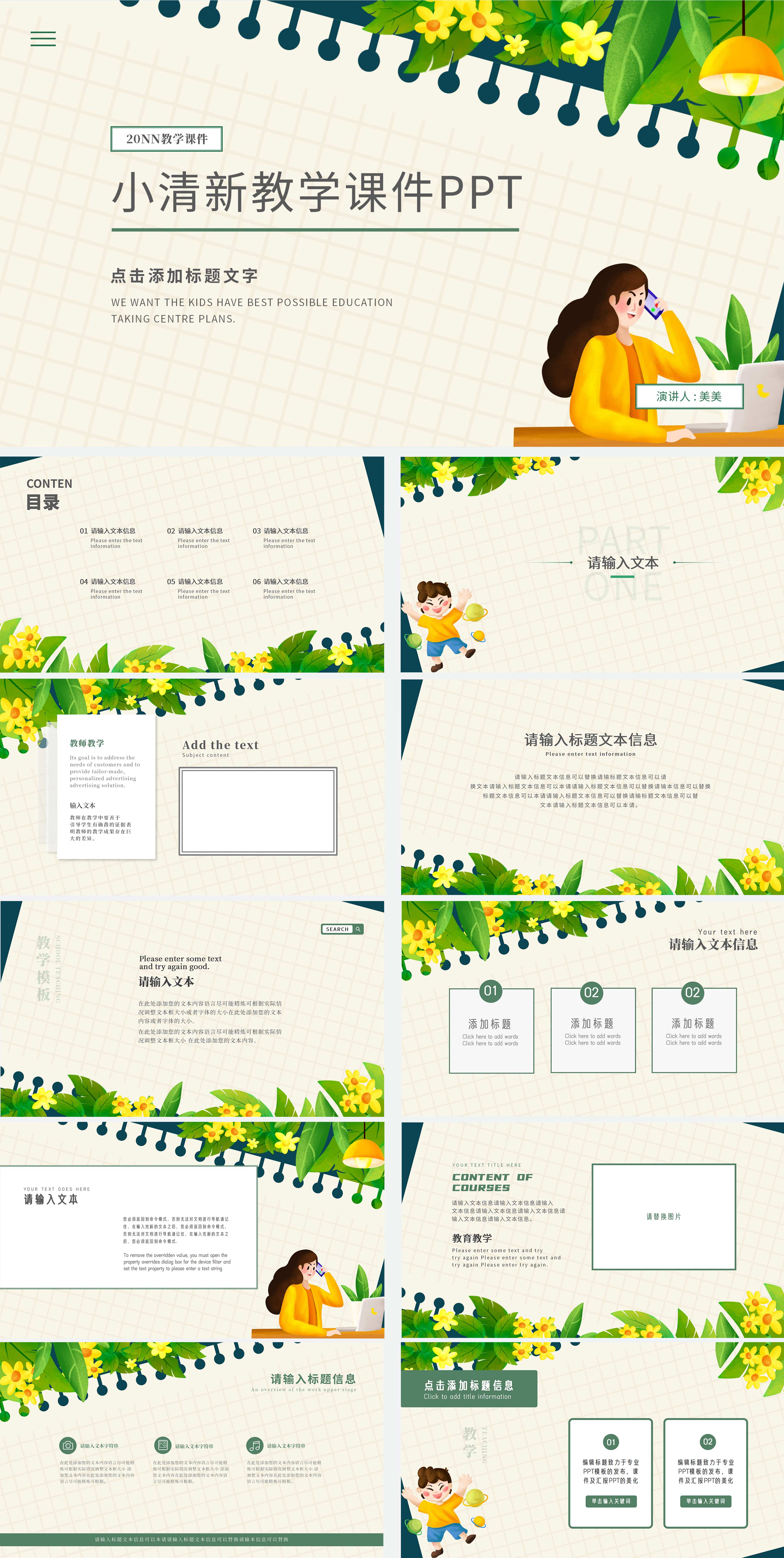 黄色清新植物教学课件PPT模板