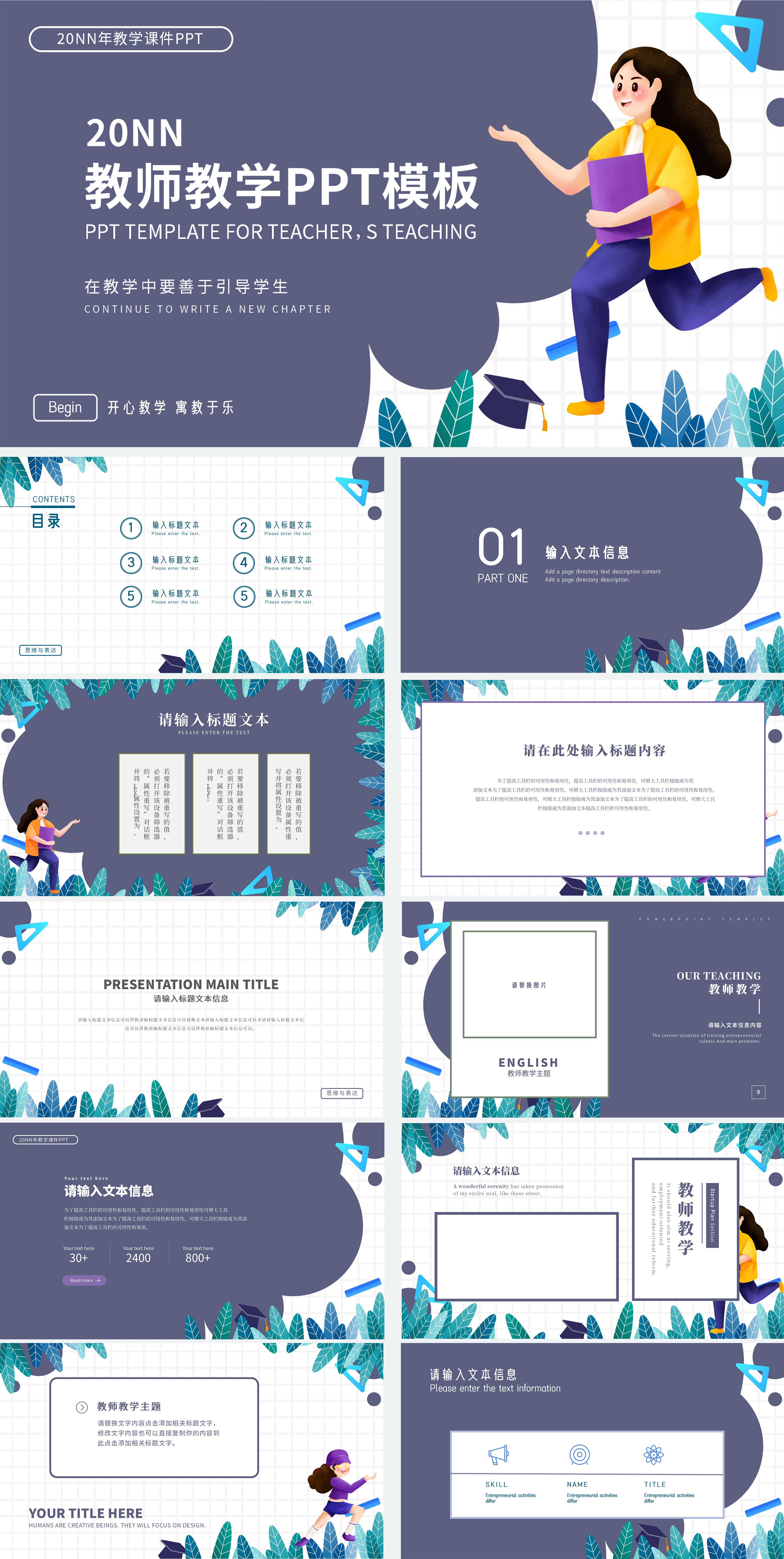 紫色插画风女孩教师教学PPT模板