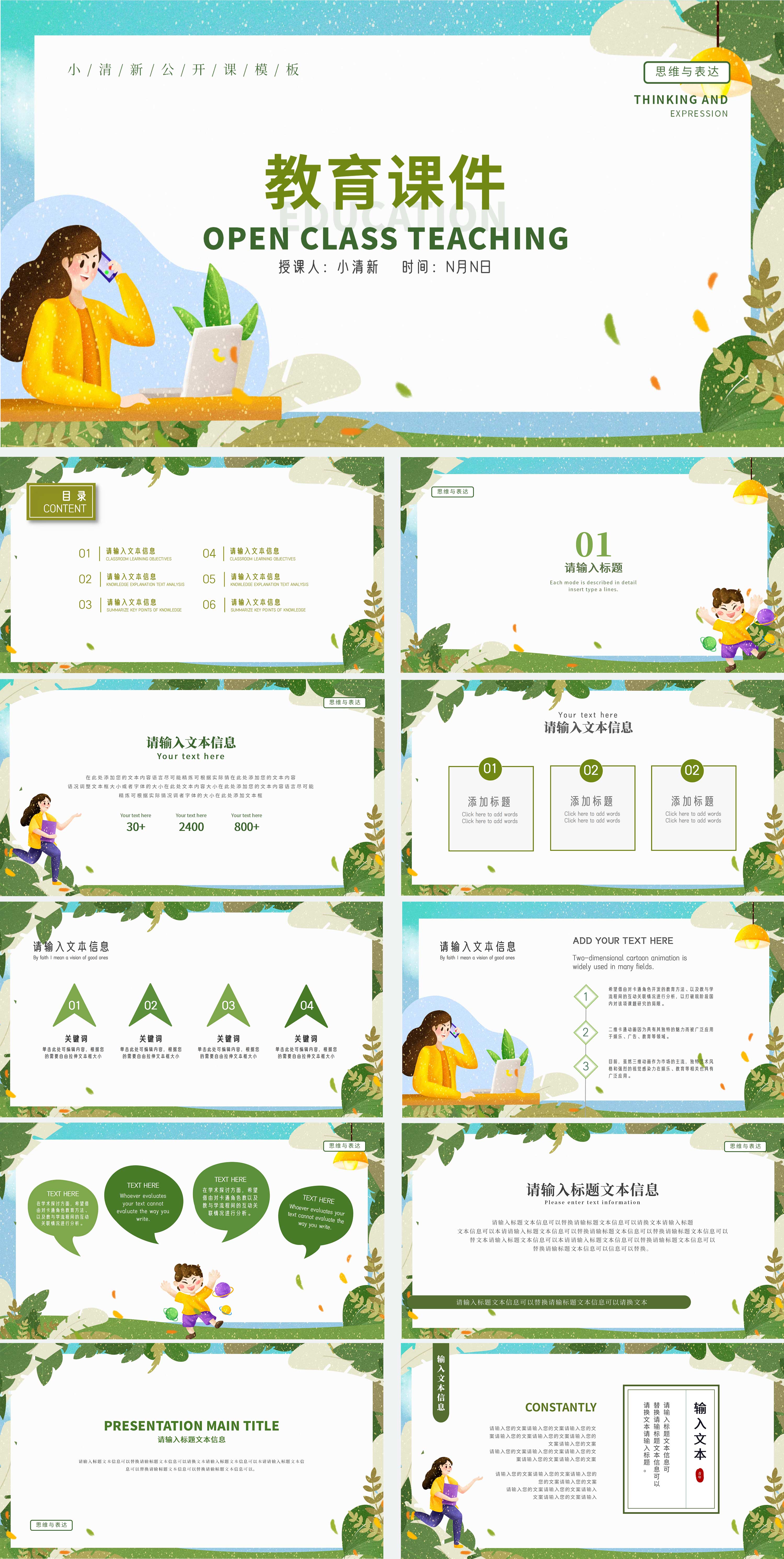 绿色小清新教育课件PPT模板