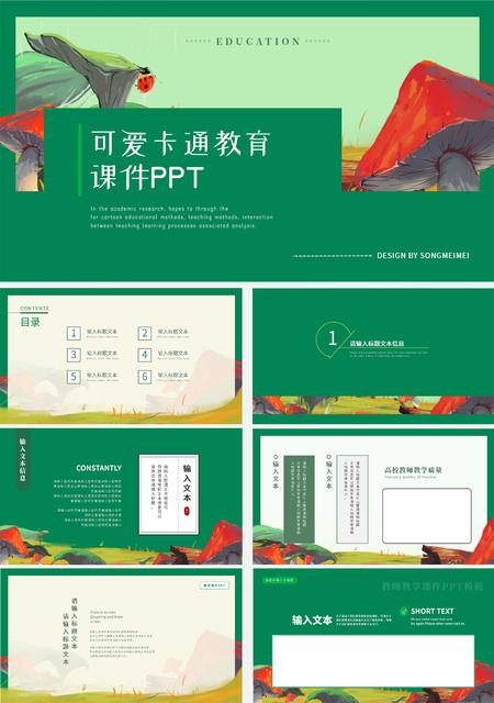 绿色卡通可爱教育课件PPT模板