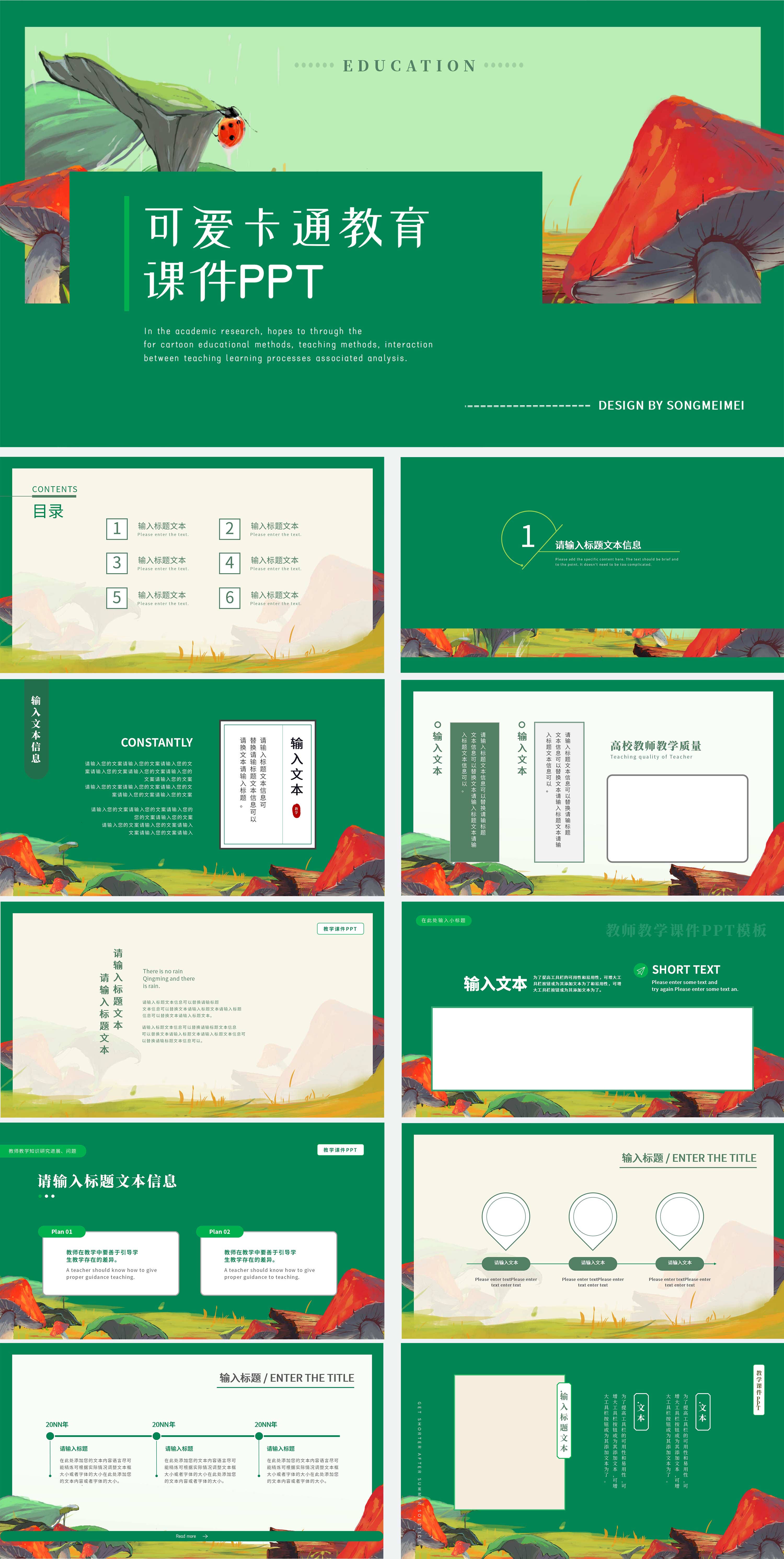 绿色卡通可爱教育课件PPT模板