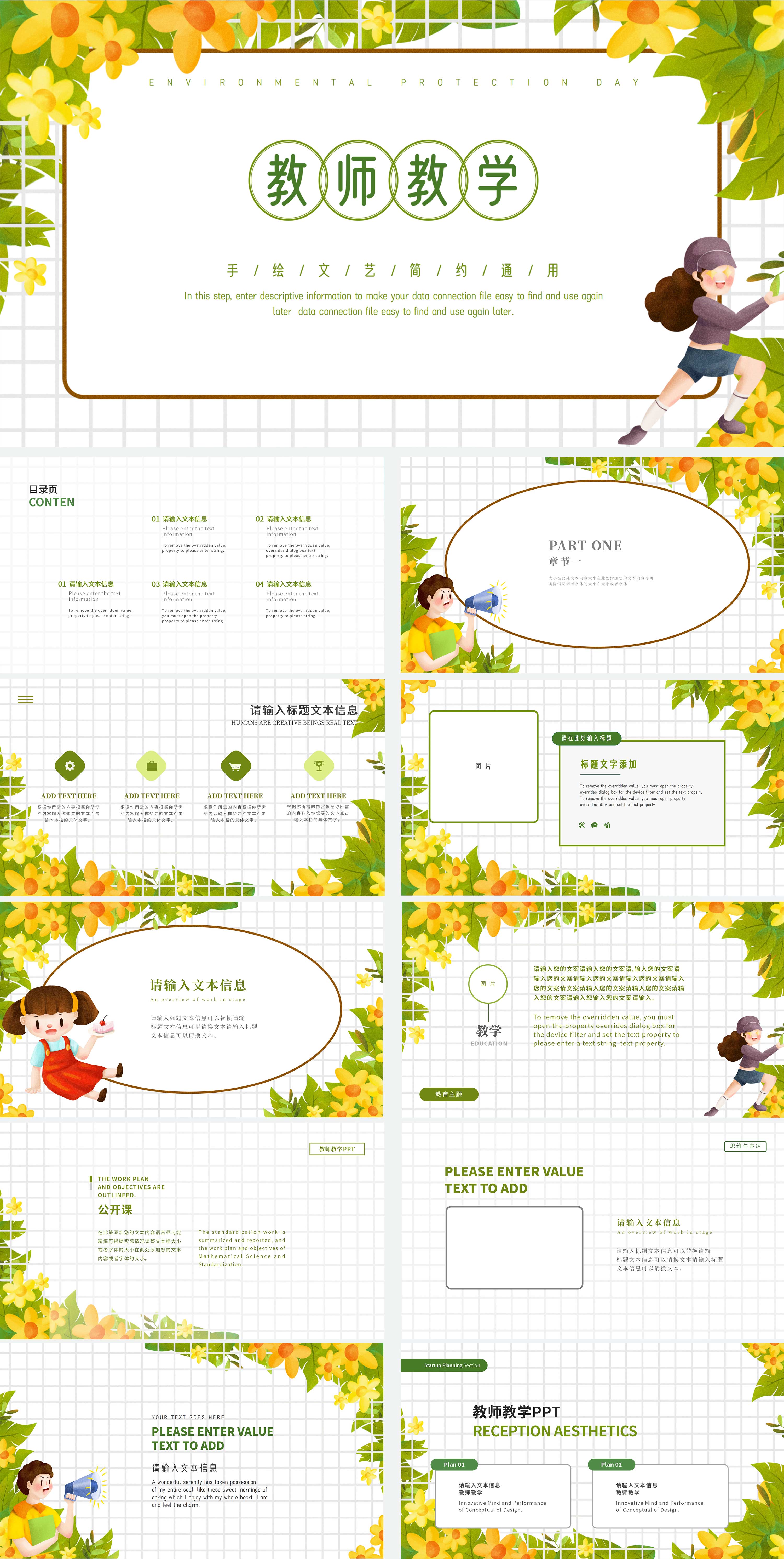 黄色小花文艺教师教学PPT模板