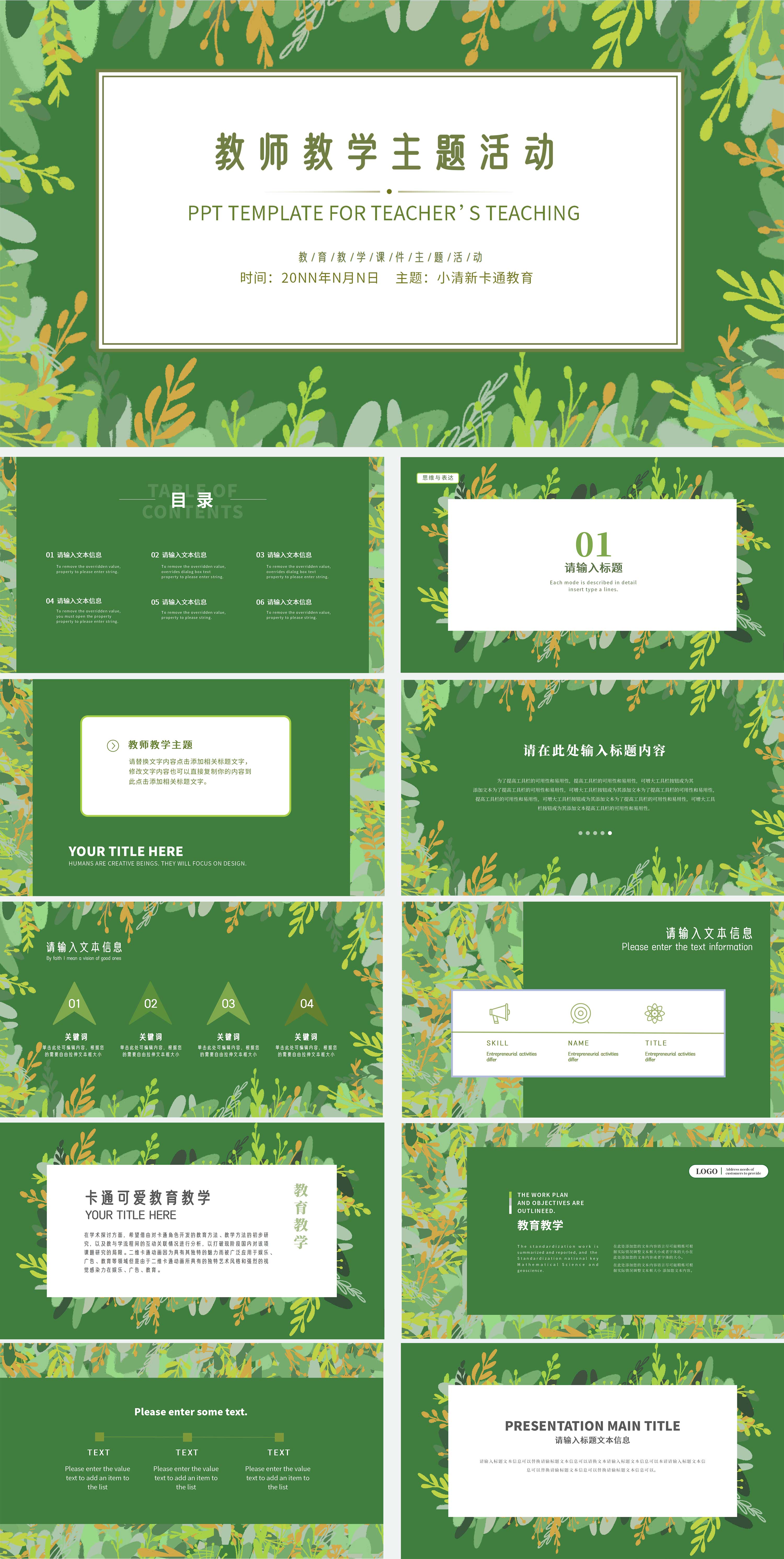 绿色小清新教师教学主题PPT模板