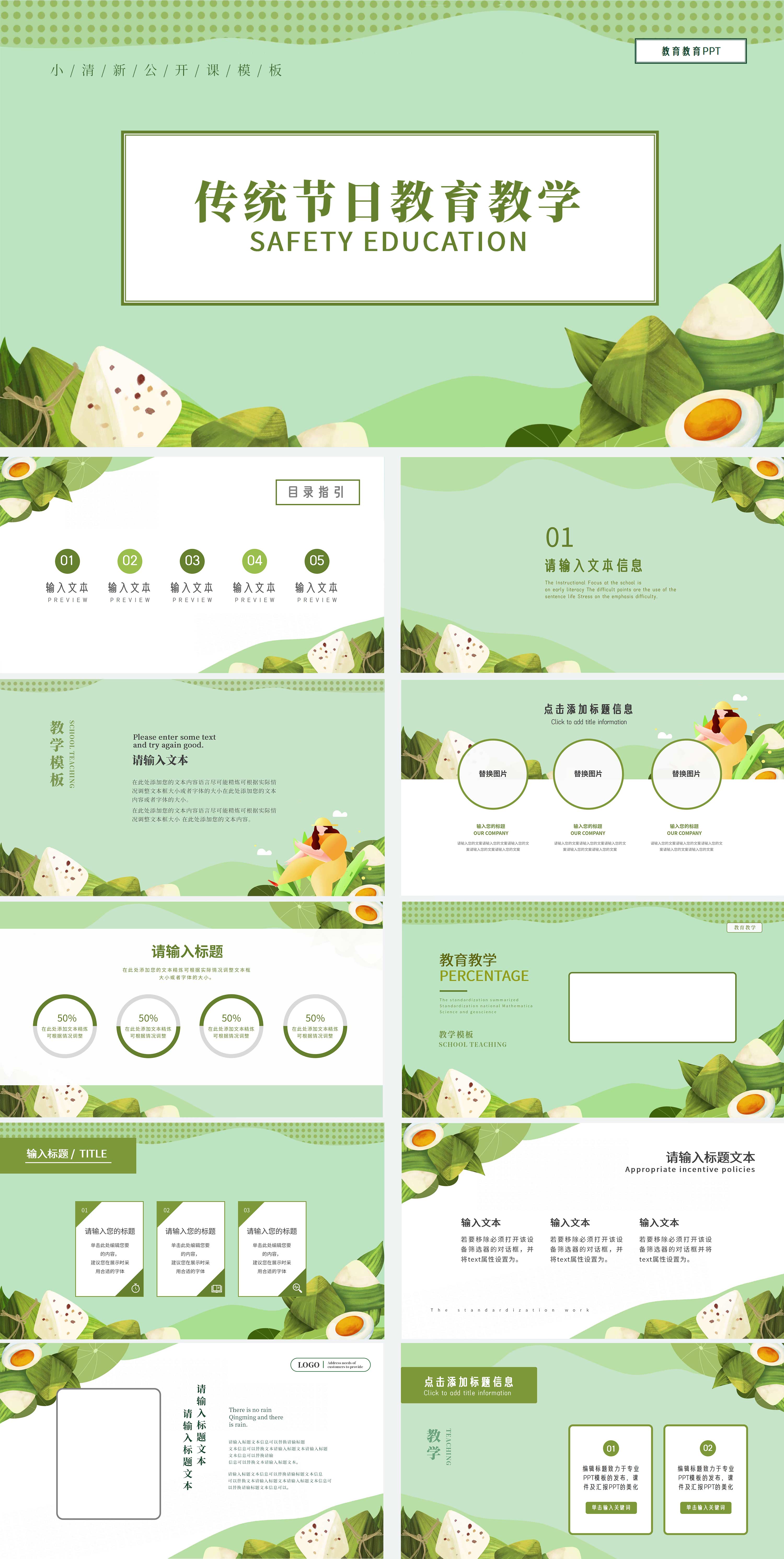 绿色小清新传统教育教学PPT模板