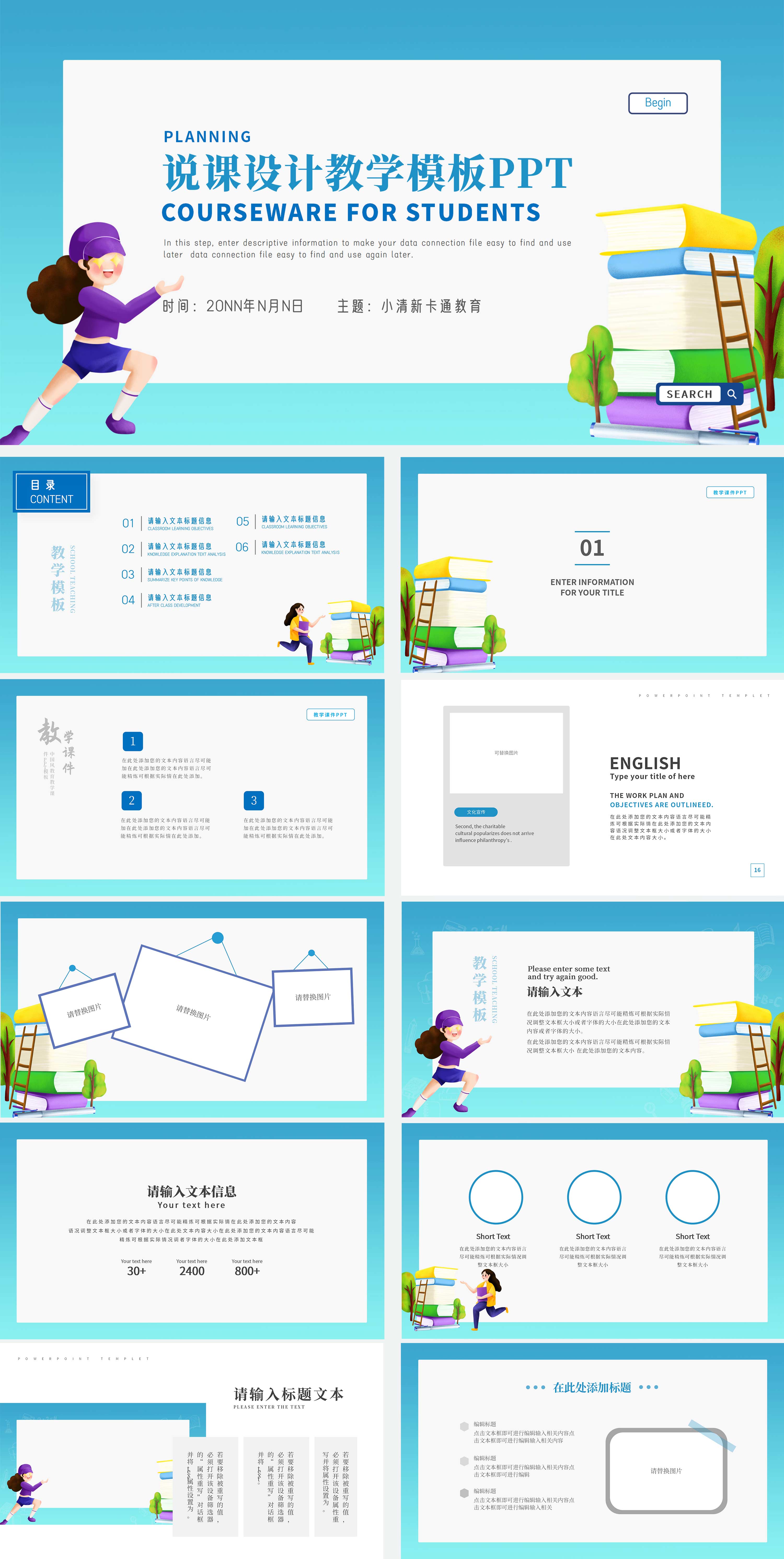 蓝色卡通说课设计教学PPT模板