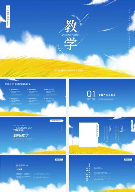 蓝色简约清新教学PPT模板