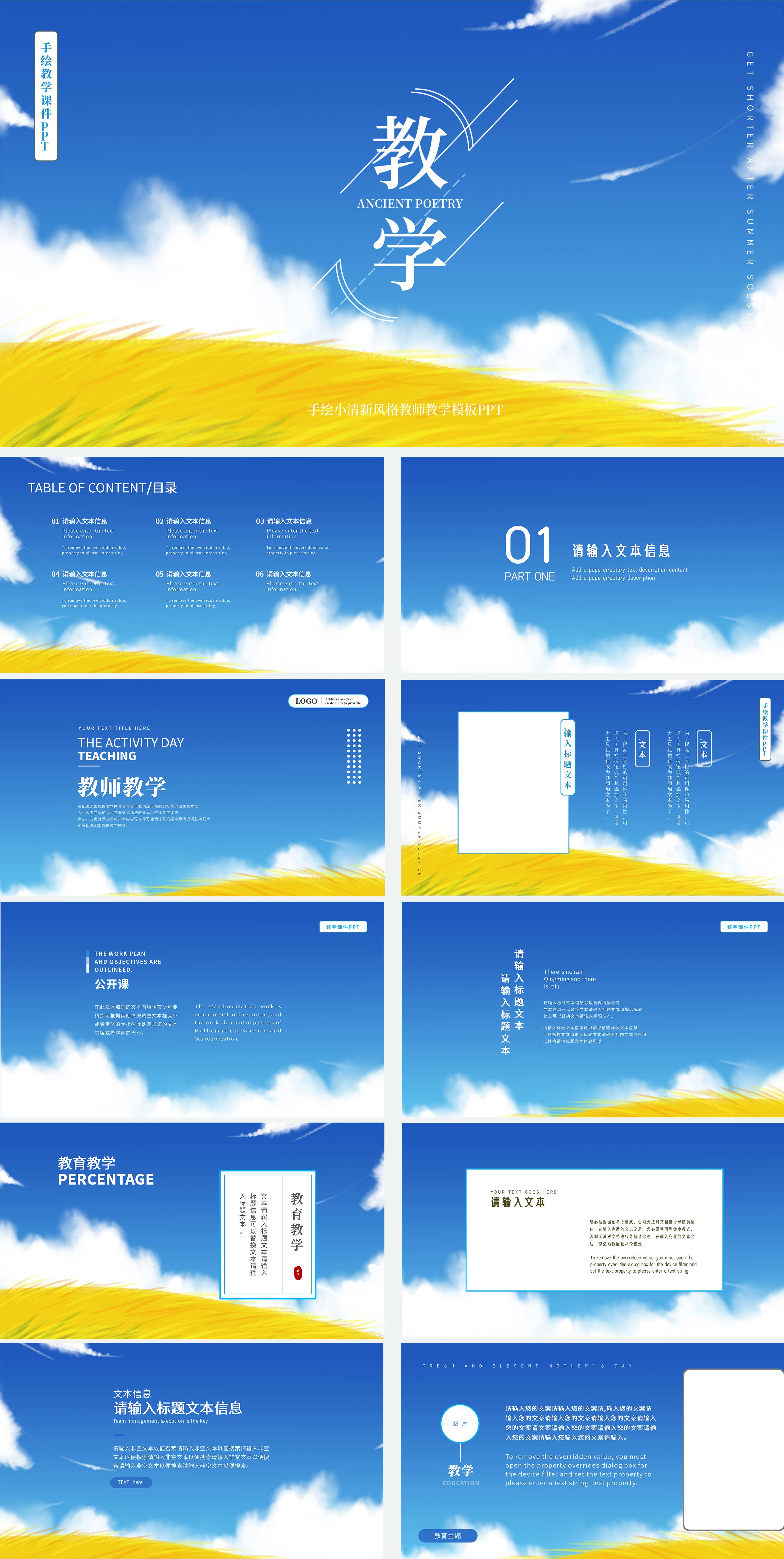 蓝色简约清新教学PPT模板