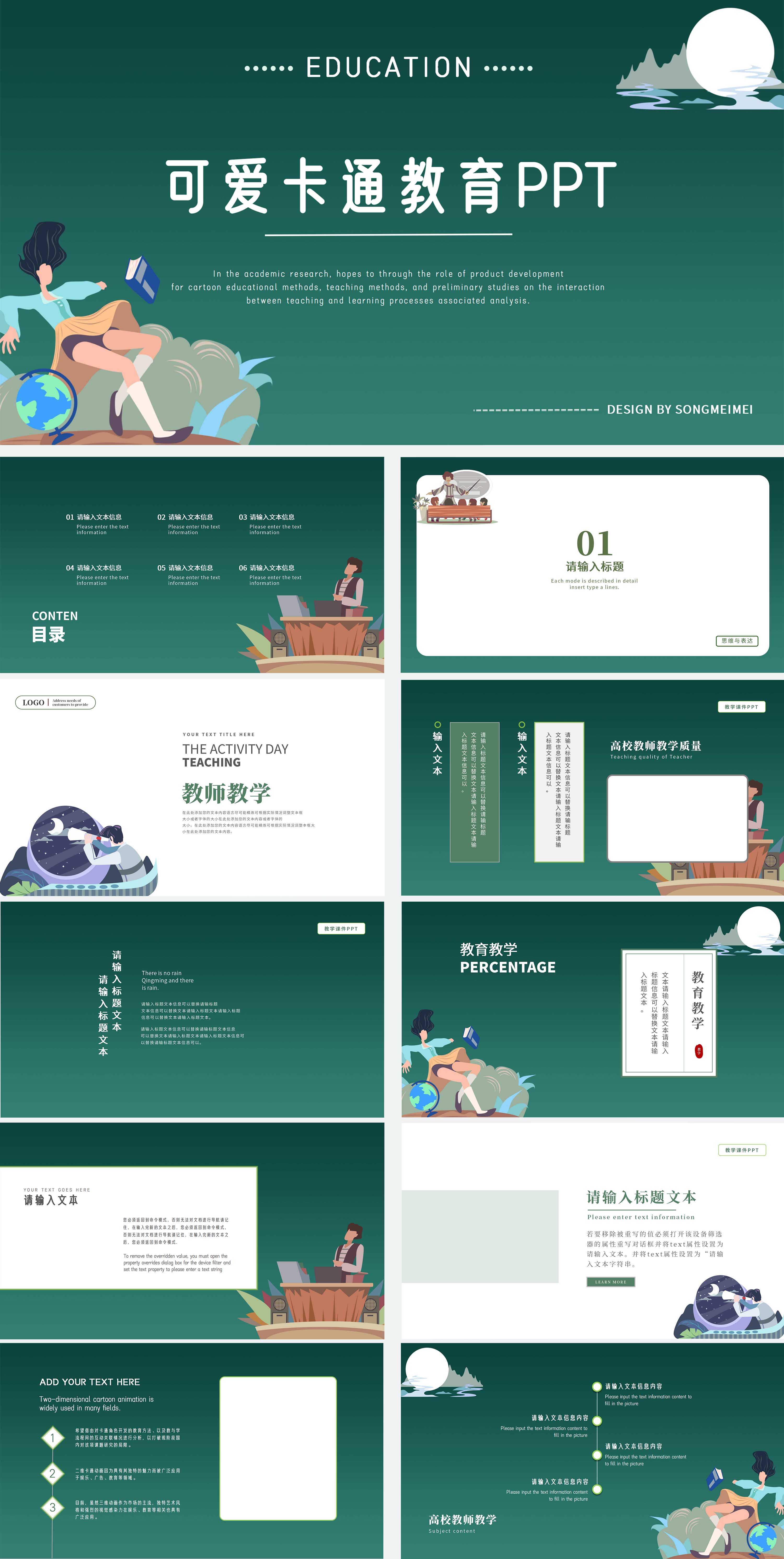 绿色可爱卡通教育PPT模板