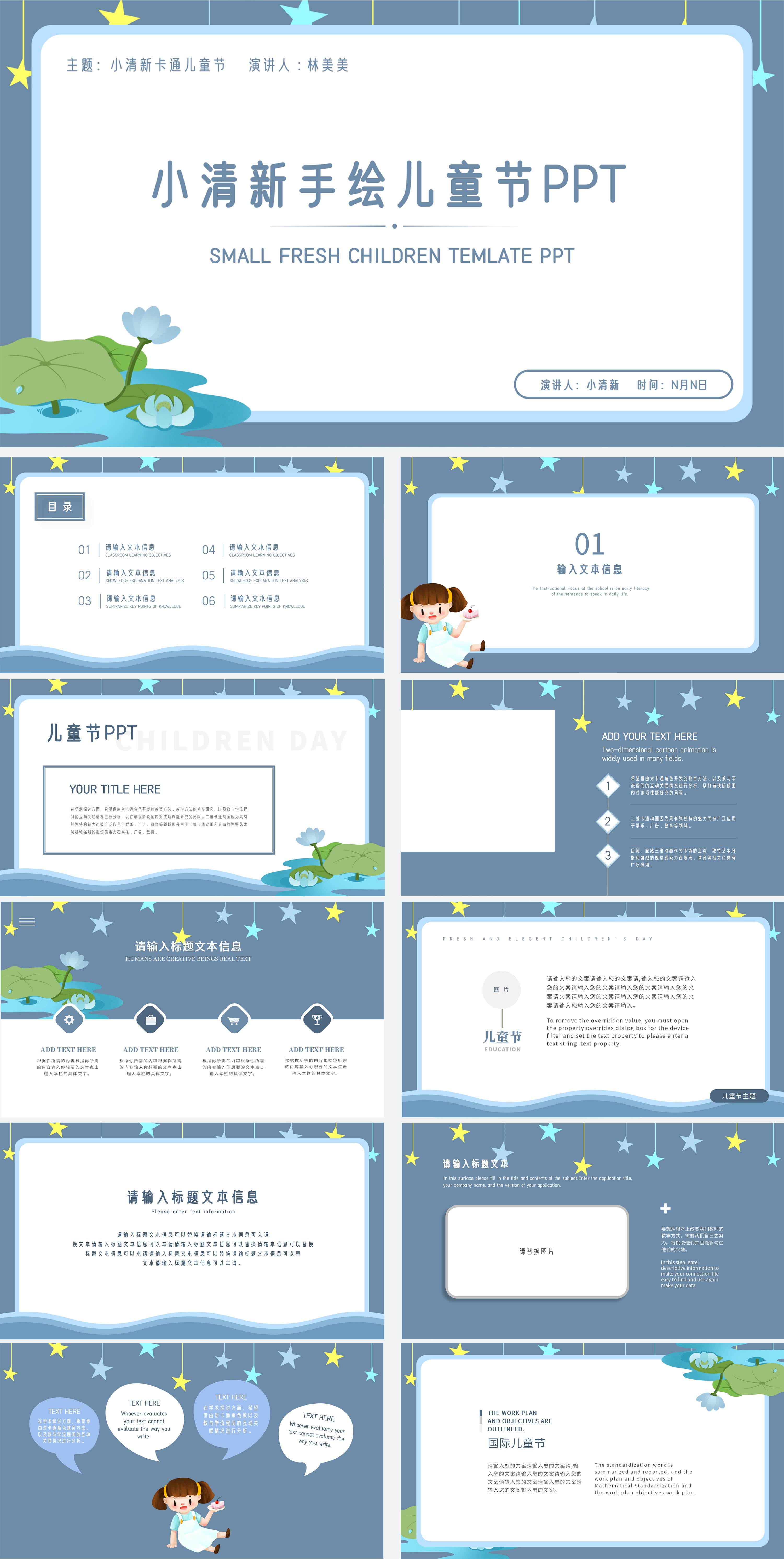 蓝色荷叶手绘清新儿童节PPT模板