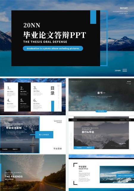 蓝色简约风毕业论文答辩PPT模板