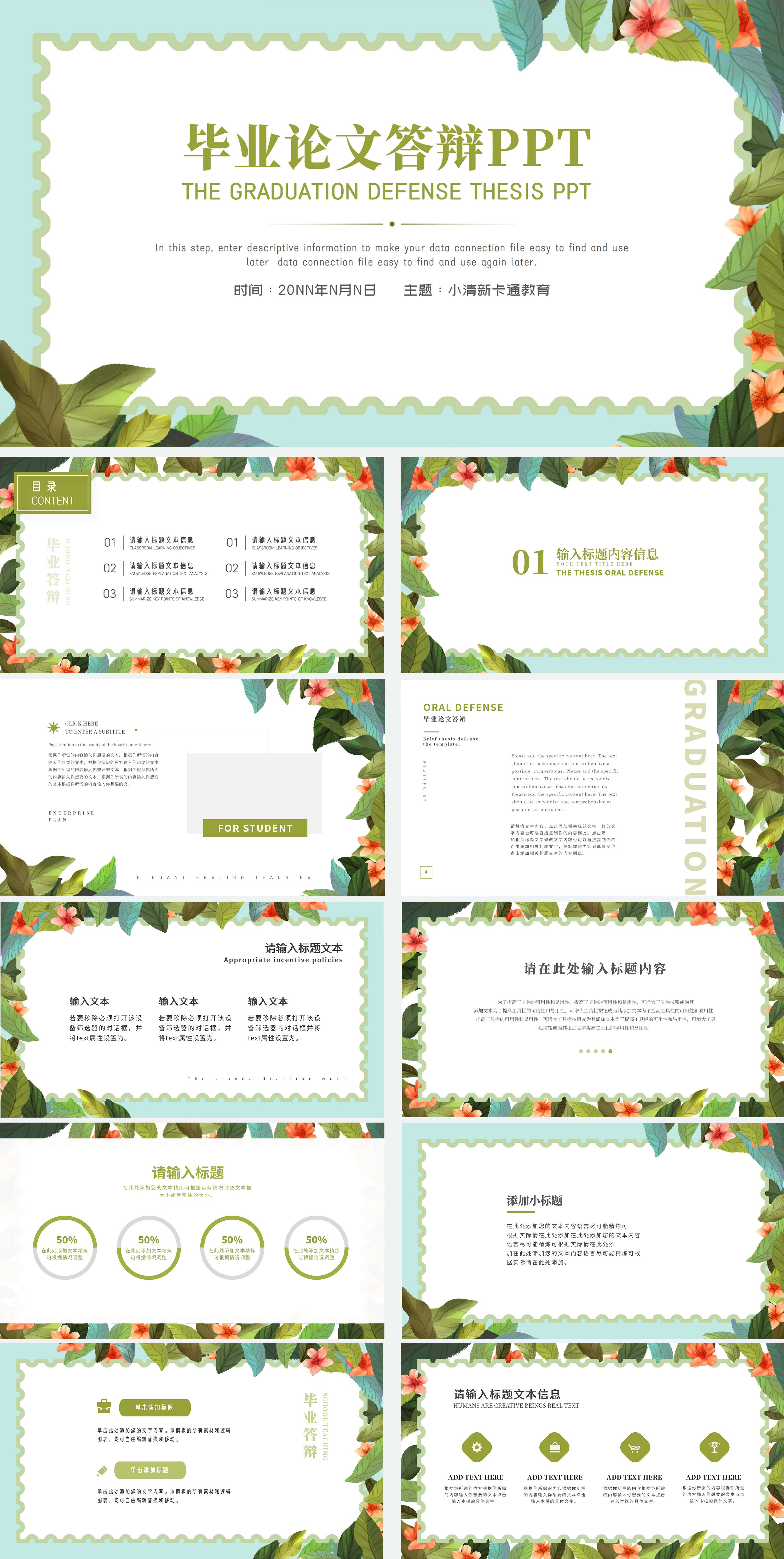 绿色小清新毕业论文答辩PPT模板