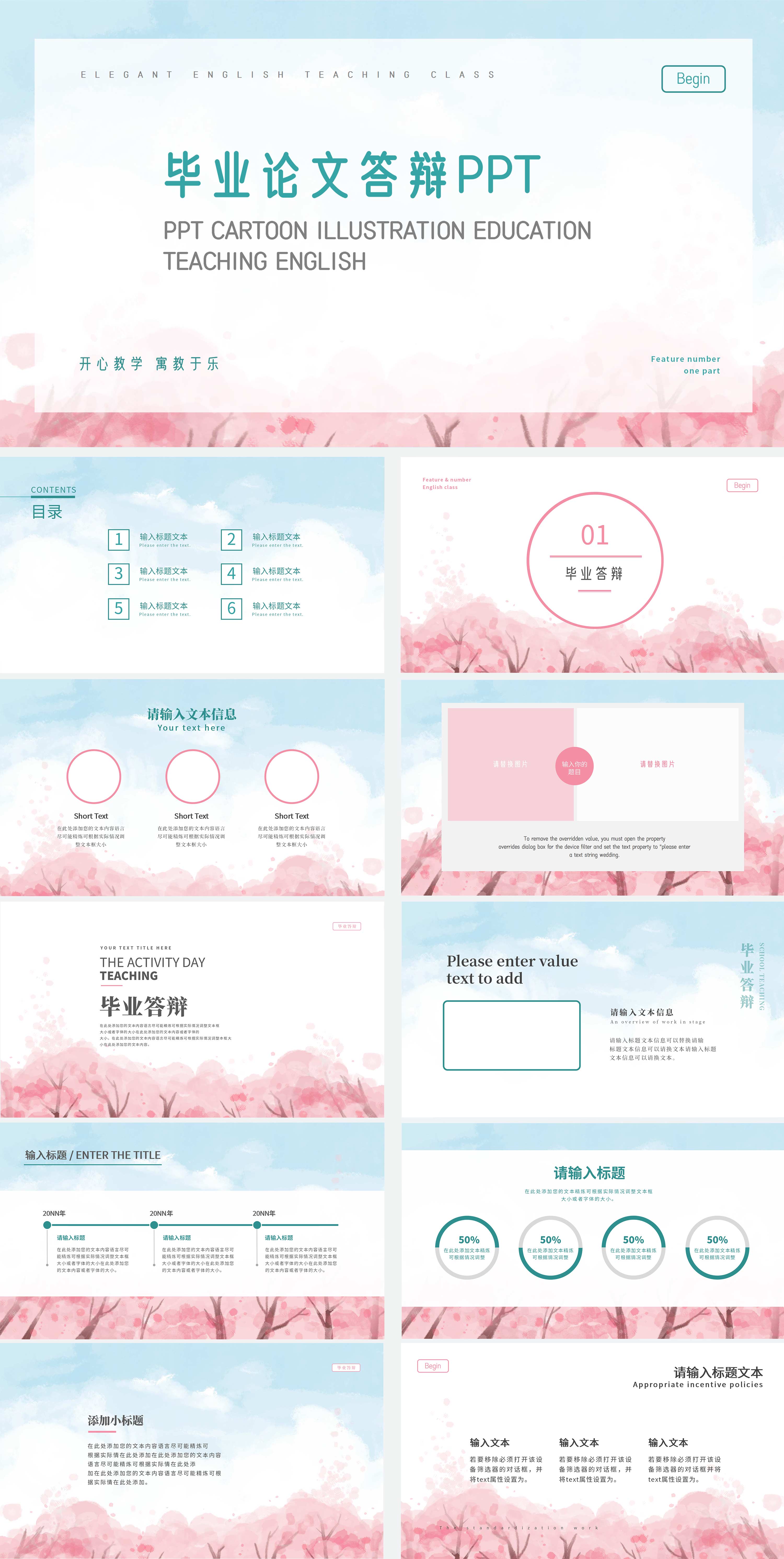 蓝色小清新毕业论文答辩PPT模板