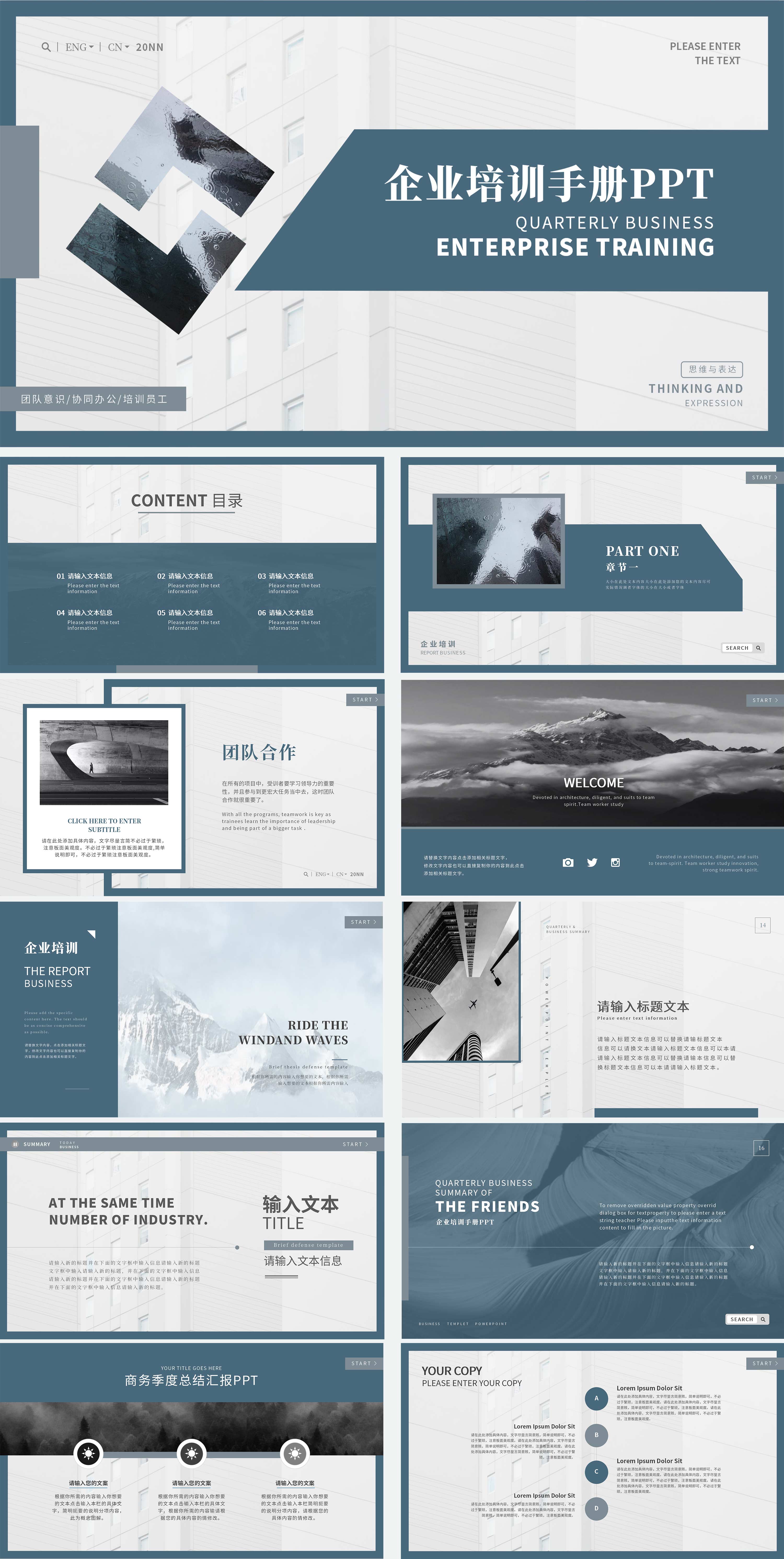 蓝色商务企业培训手册PPT模板