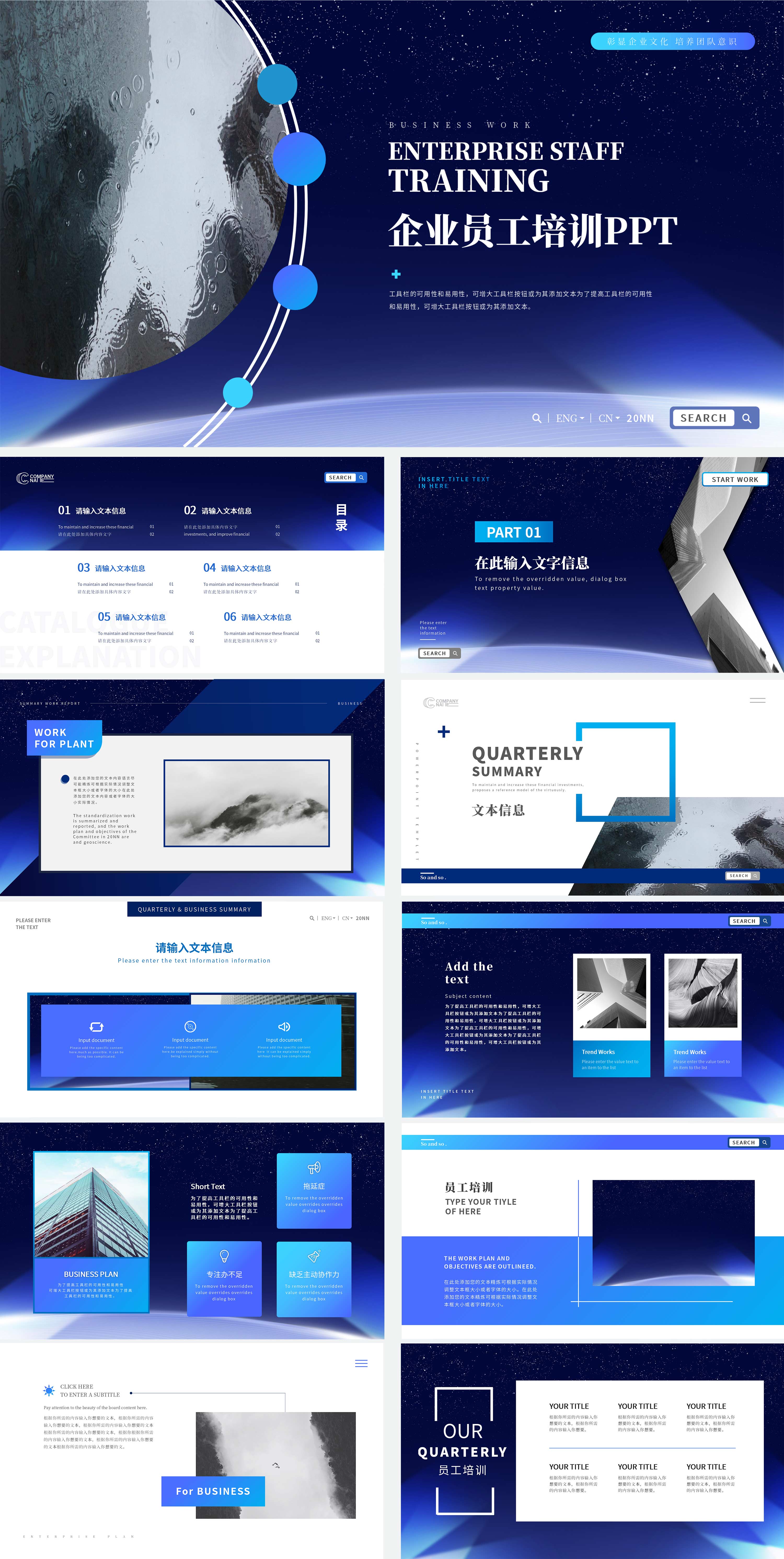 蓝色科技企业员工培训PPT模板