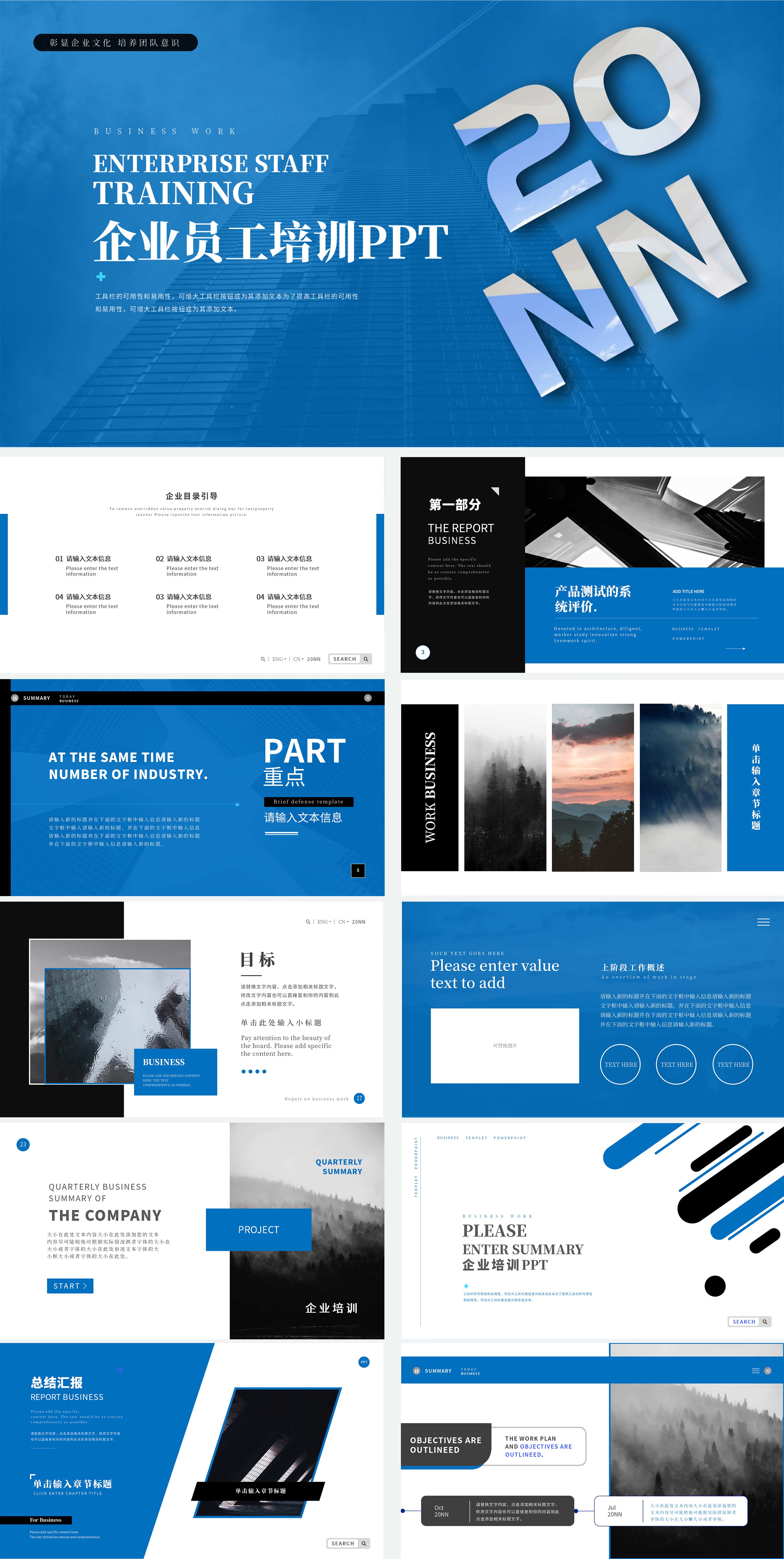蓝色商务企业员工培训PPT模板