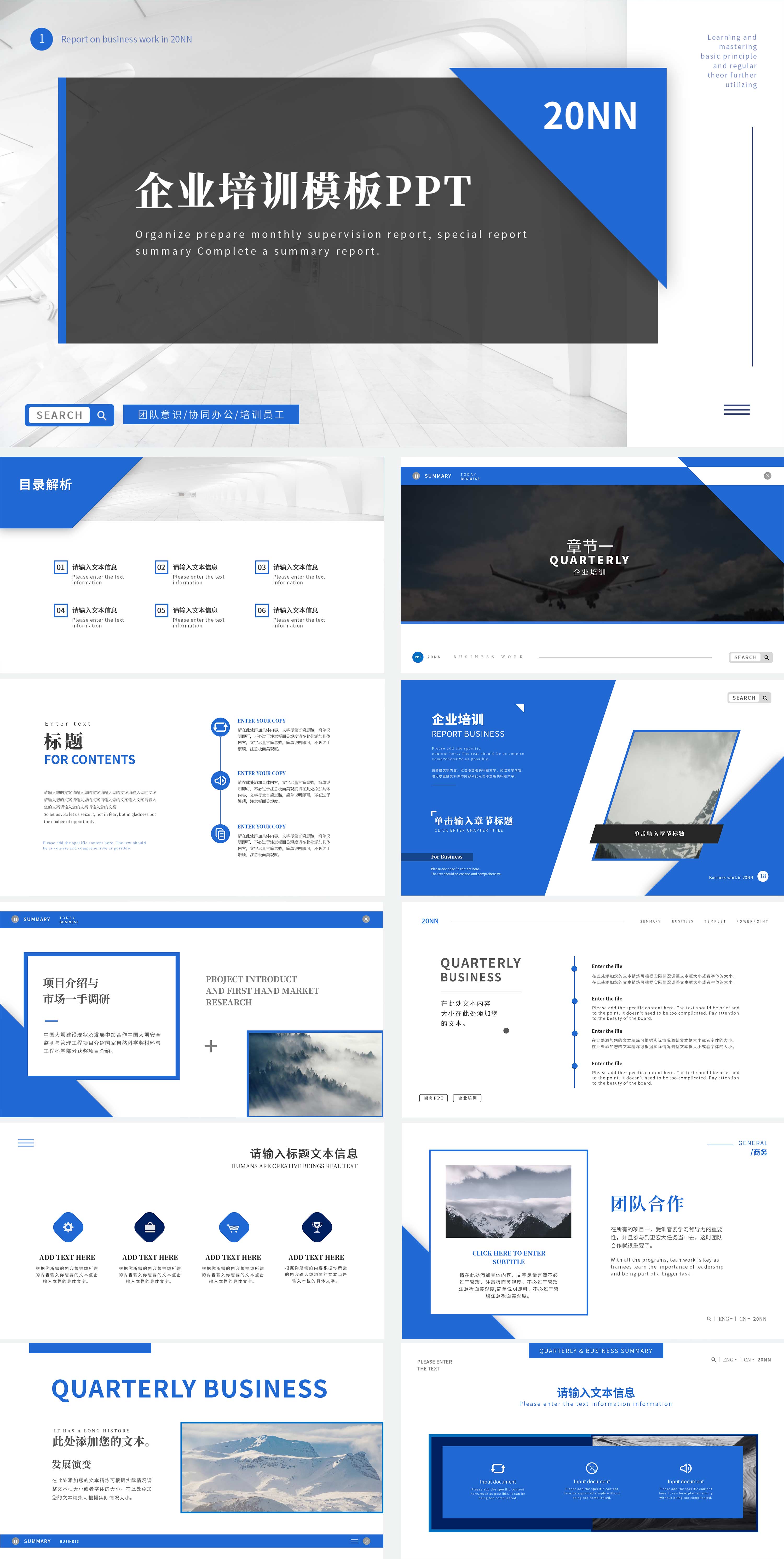 蓝色简约企业培训PPT模板