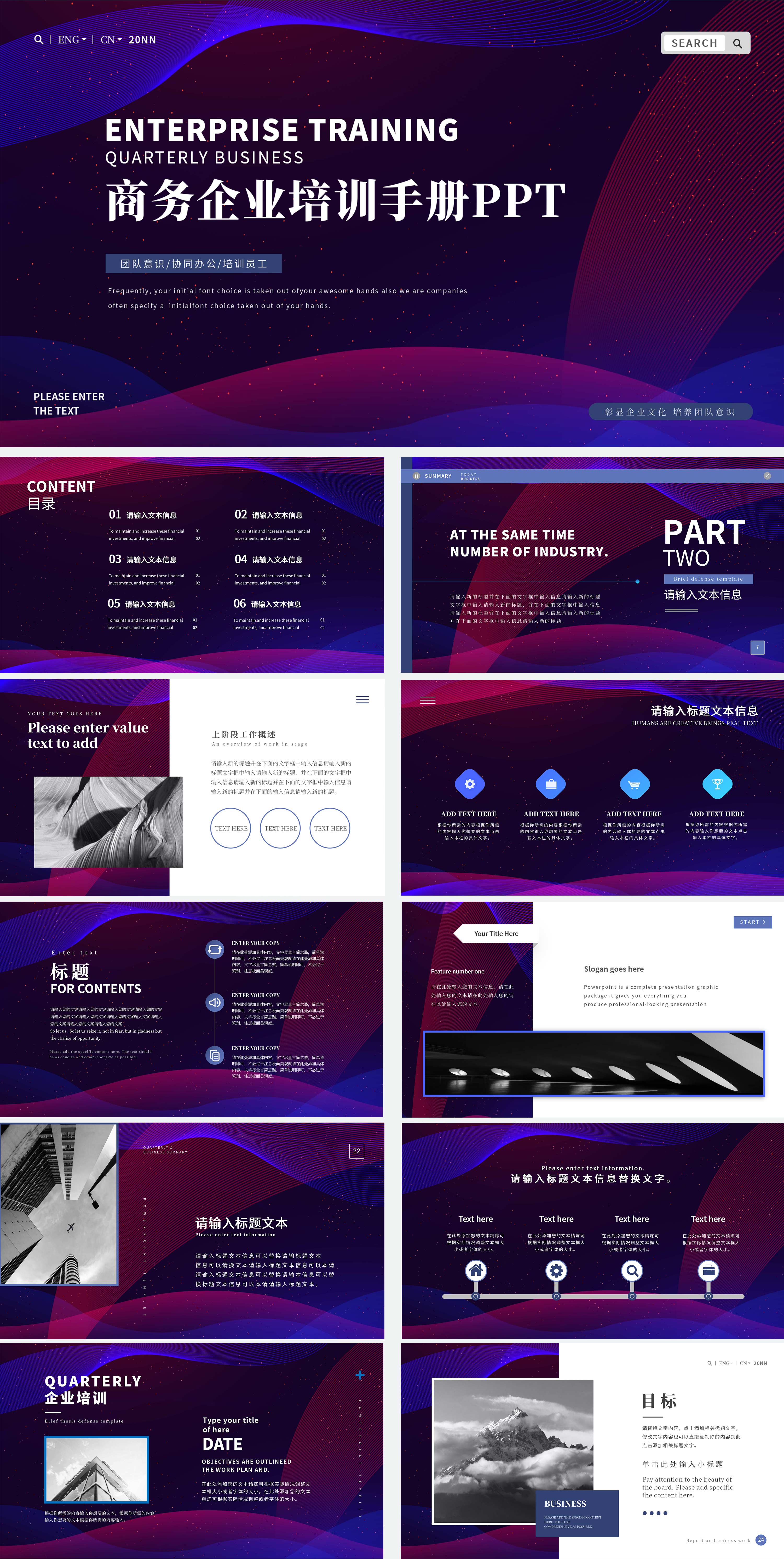 紫色渐变风企业培训手册PPT模板