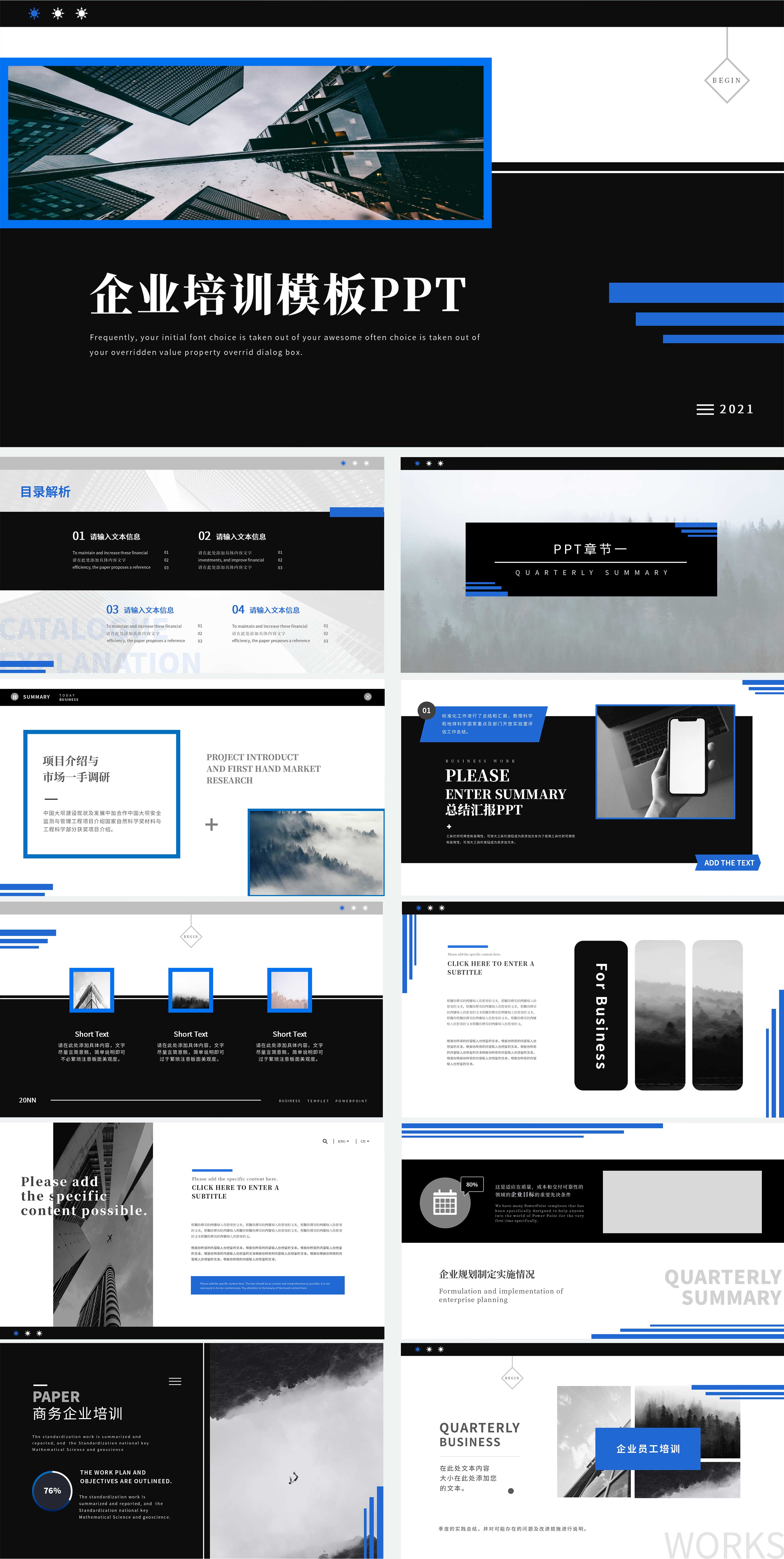 黑色商务企业培训PPT模板