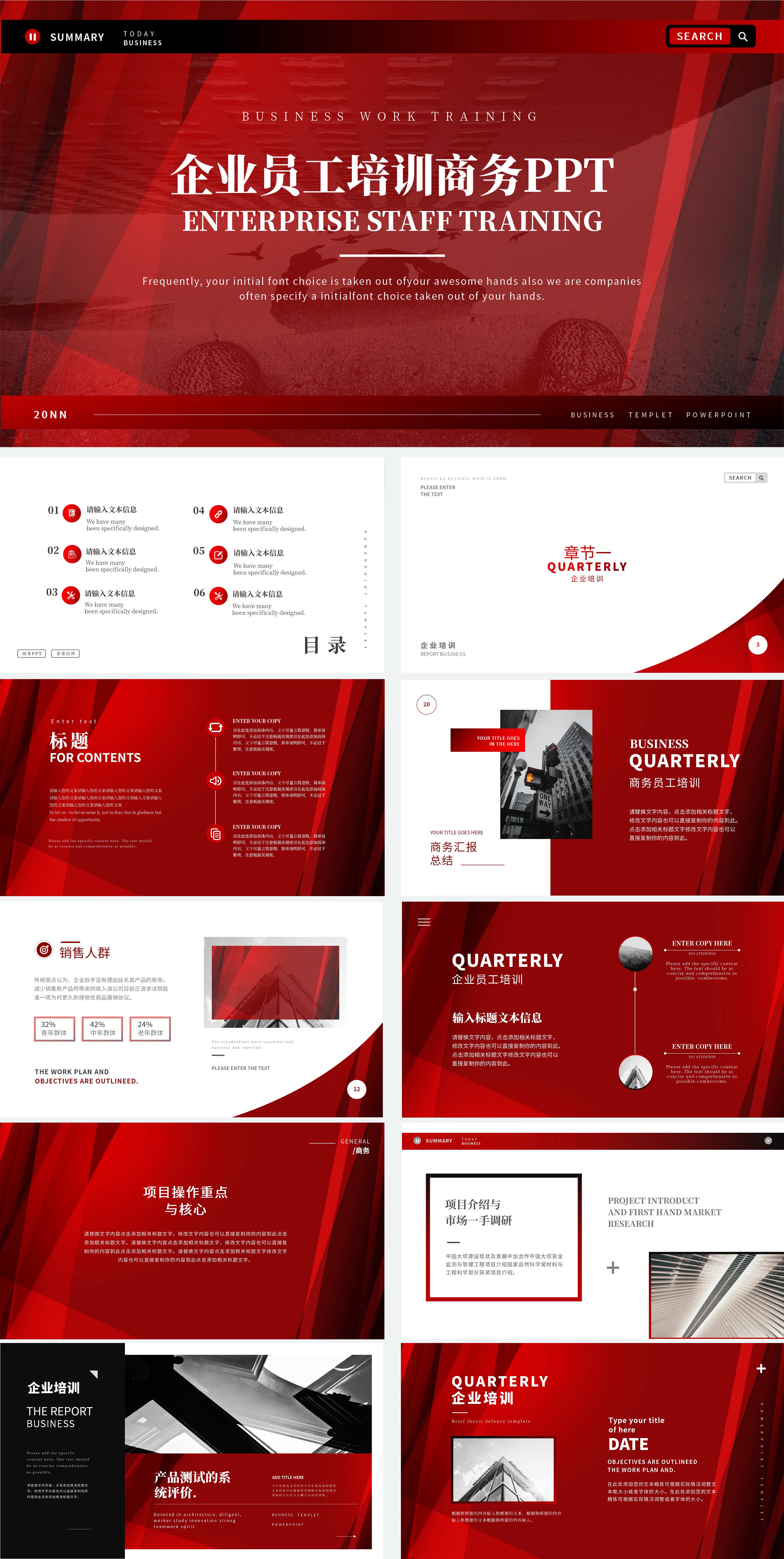 大红色企业员工培训PPT模板