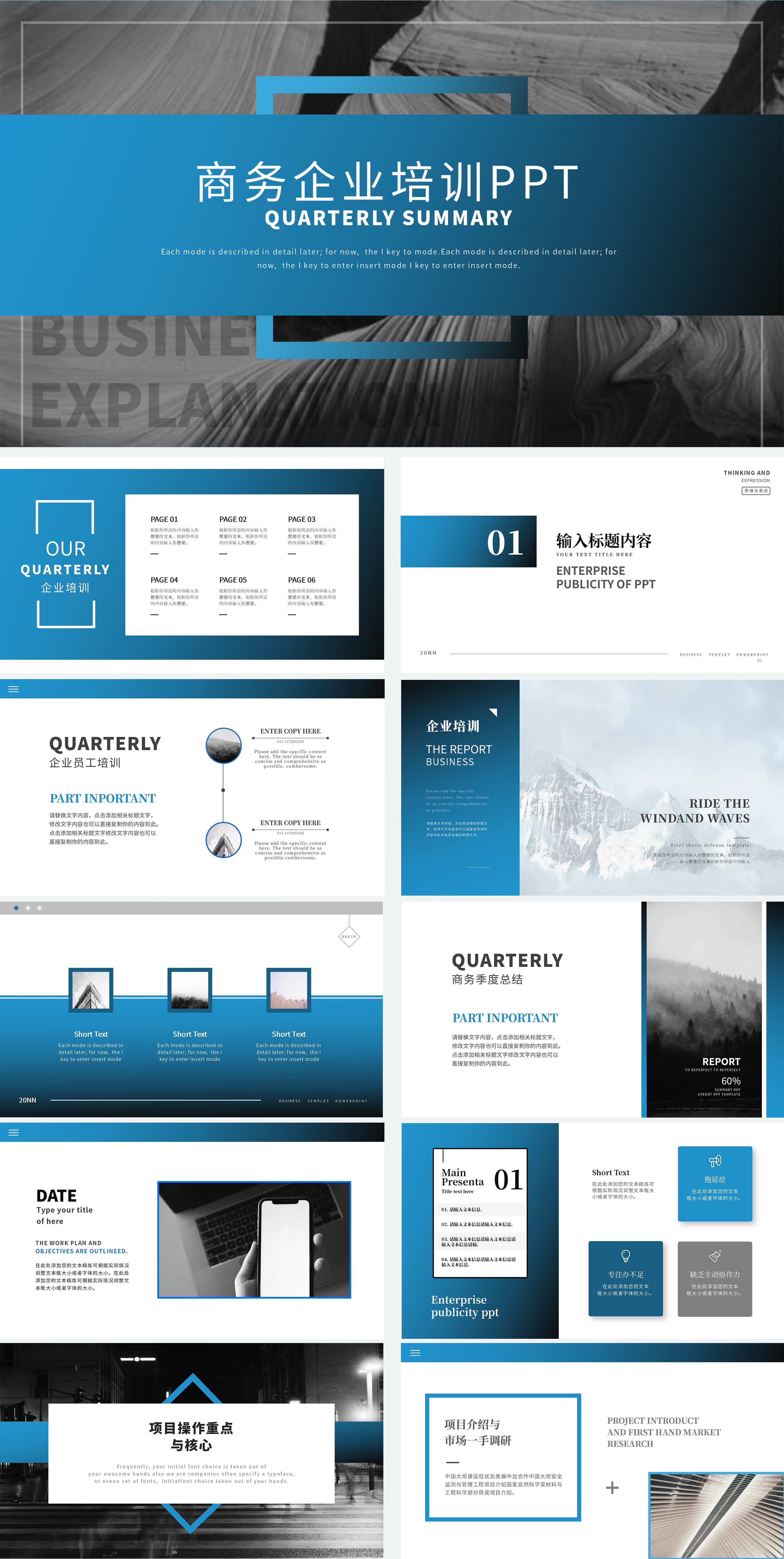 蓝色简约商务企业培训PPT模板