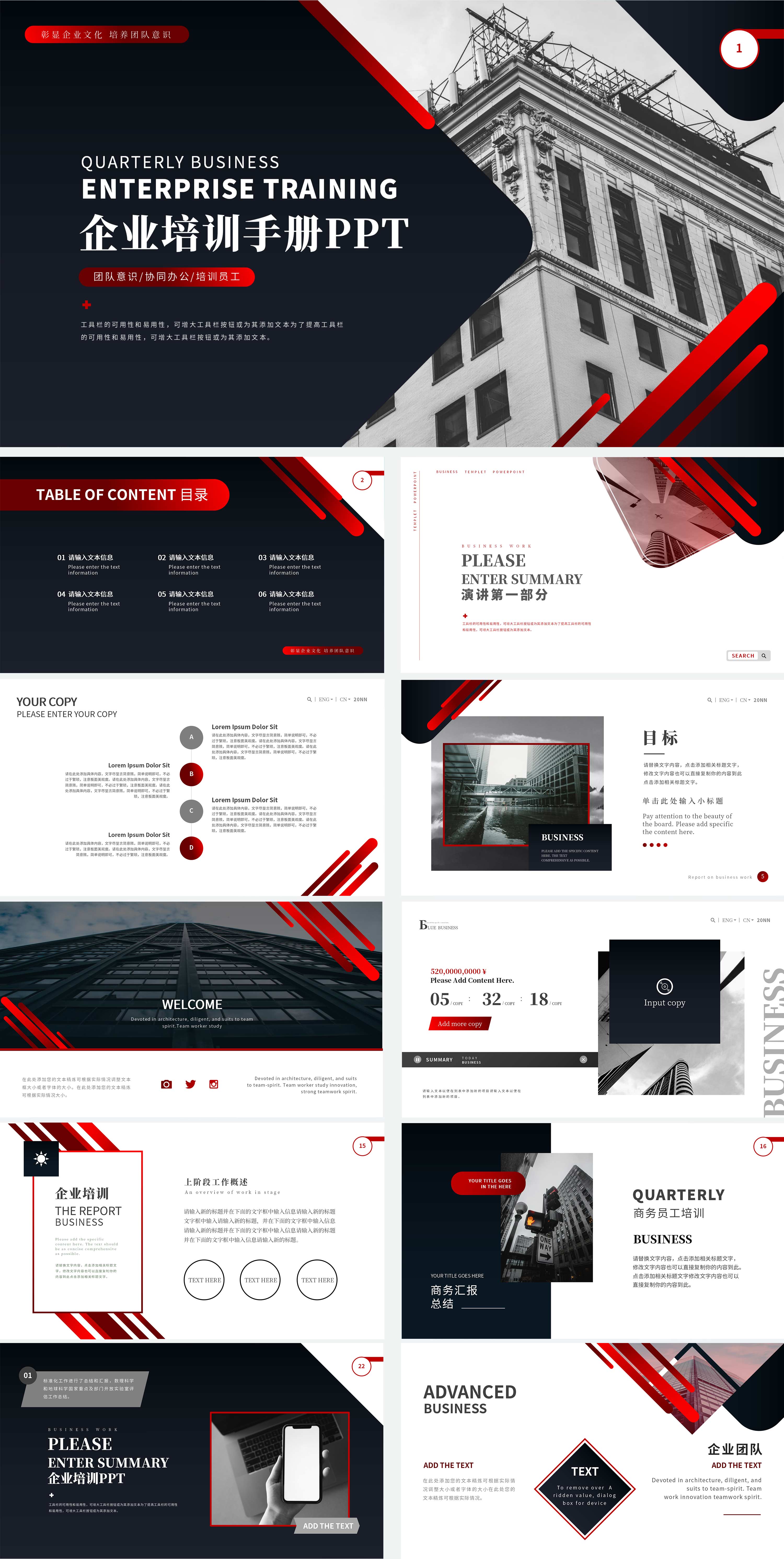 红蓝商务企业培训PPT模板