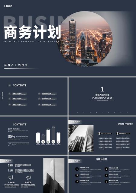 黑色简约风风景商务计划PPT模板
