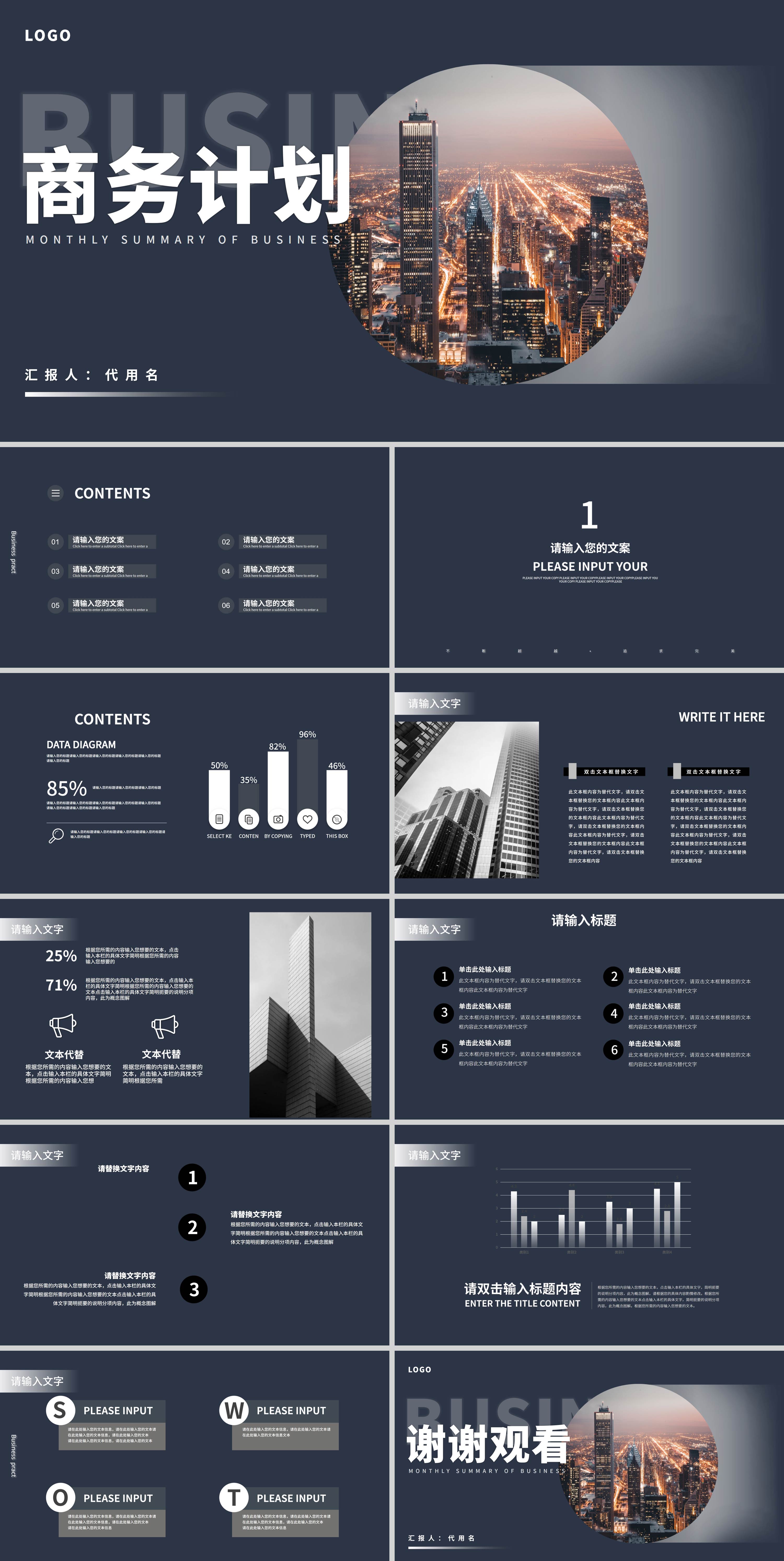 黑色简约风风景商务计划PPT模板