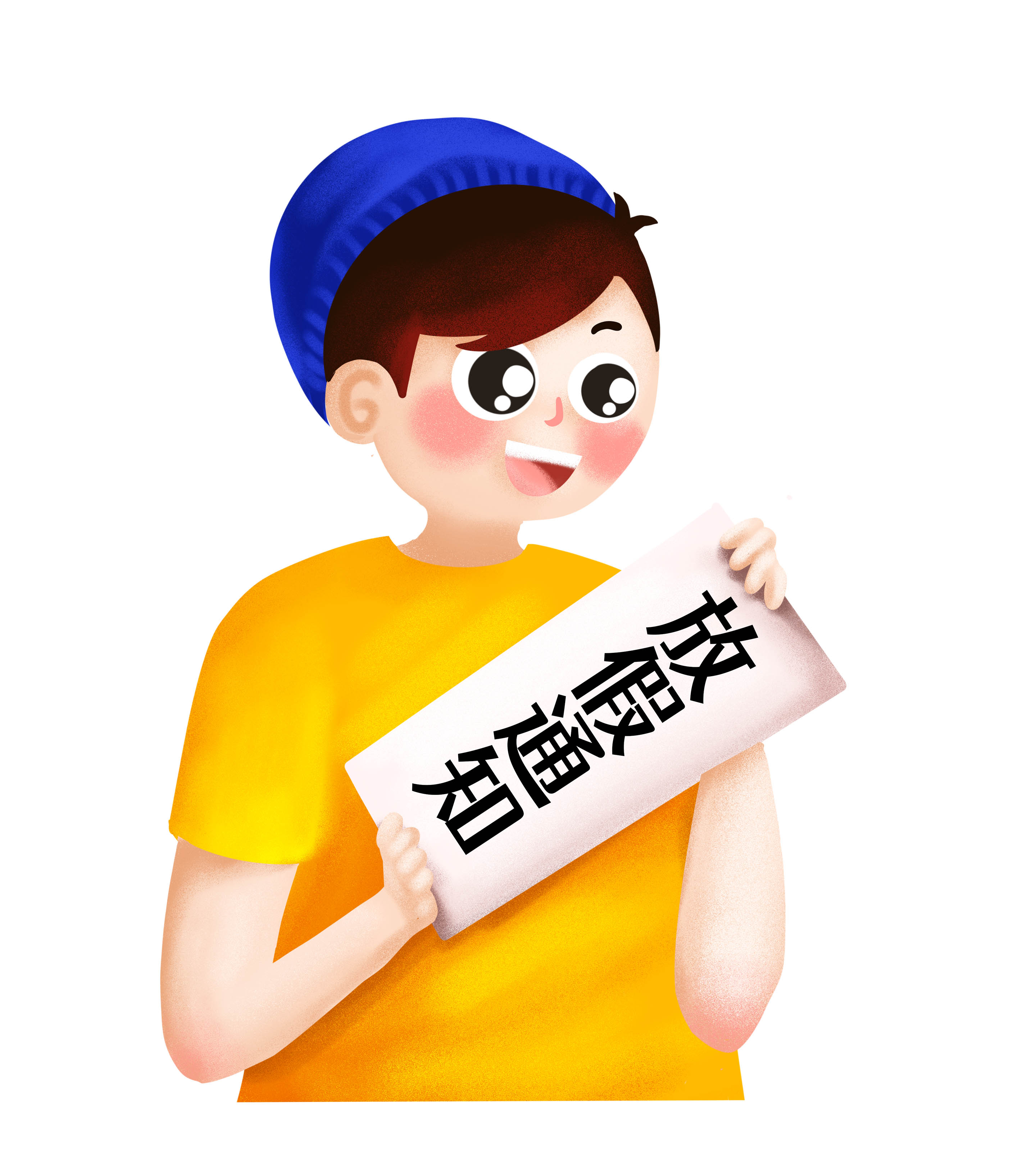 卡通可爱男孩放假通知手绘元素