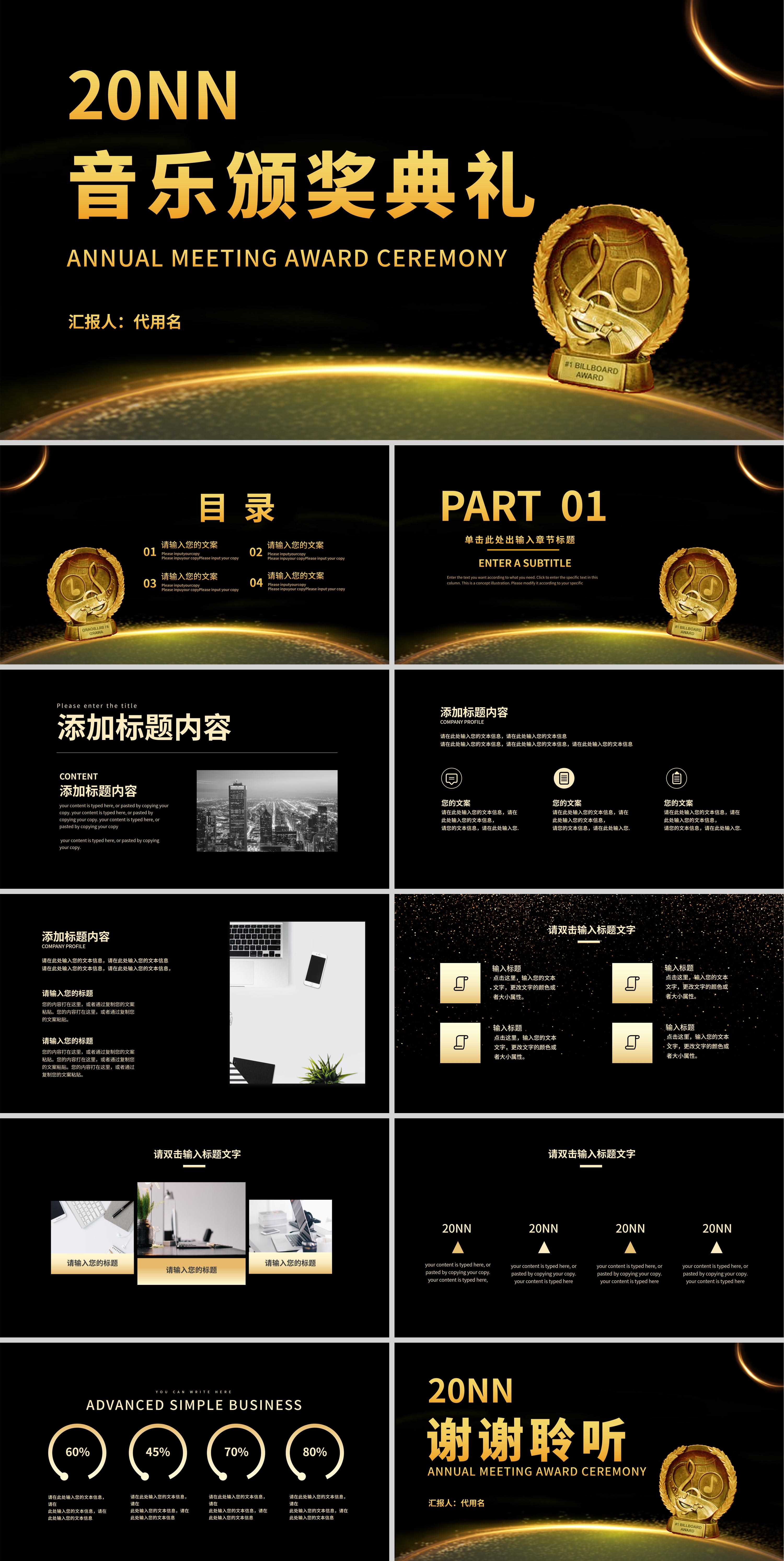 黑色简约风音乐颁奖典礼PPT模板