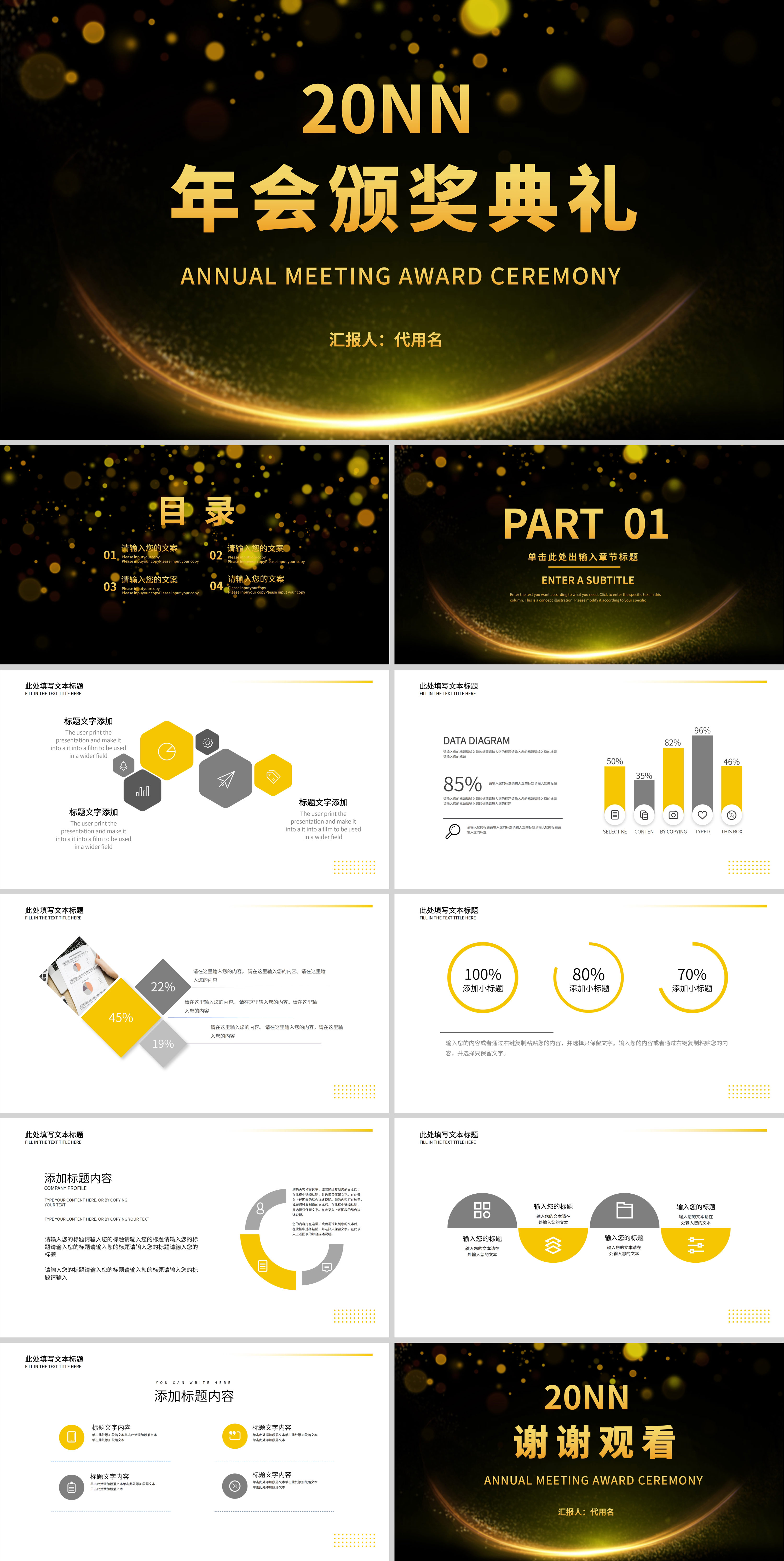 黑色简约风年会颁奖典礼PPT模板