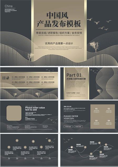 简约中国风产品发布PPT模板