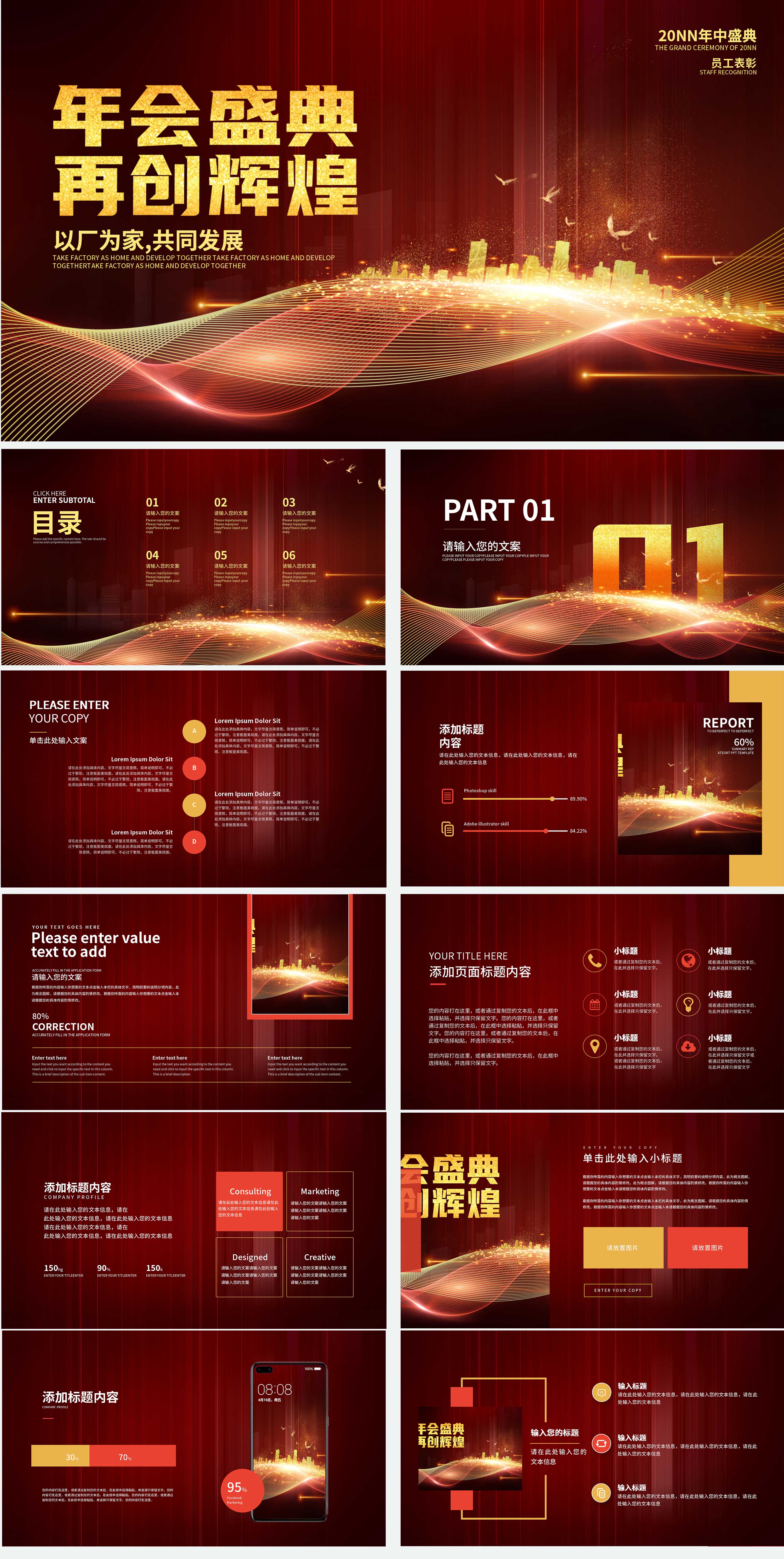 红色奢华年会盛典再创辉煌PPT模板