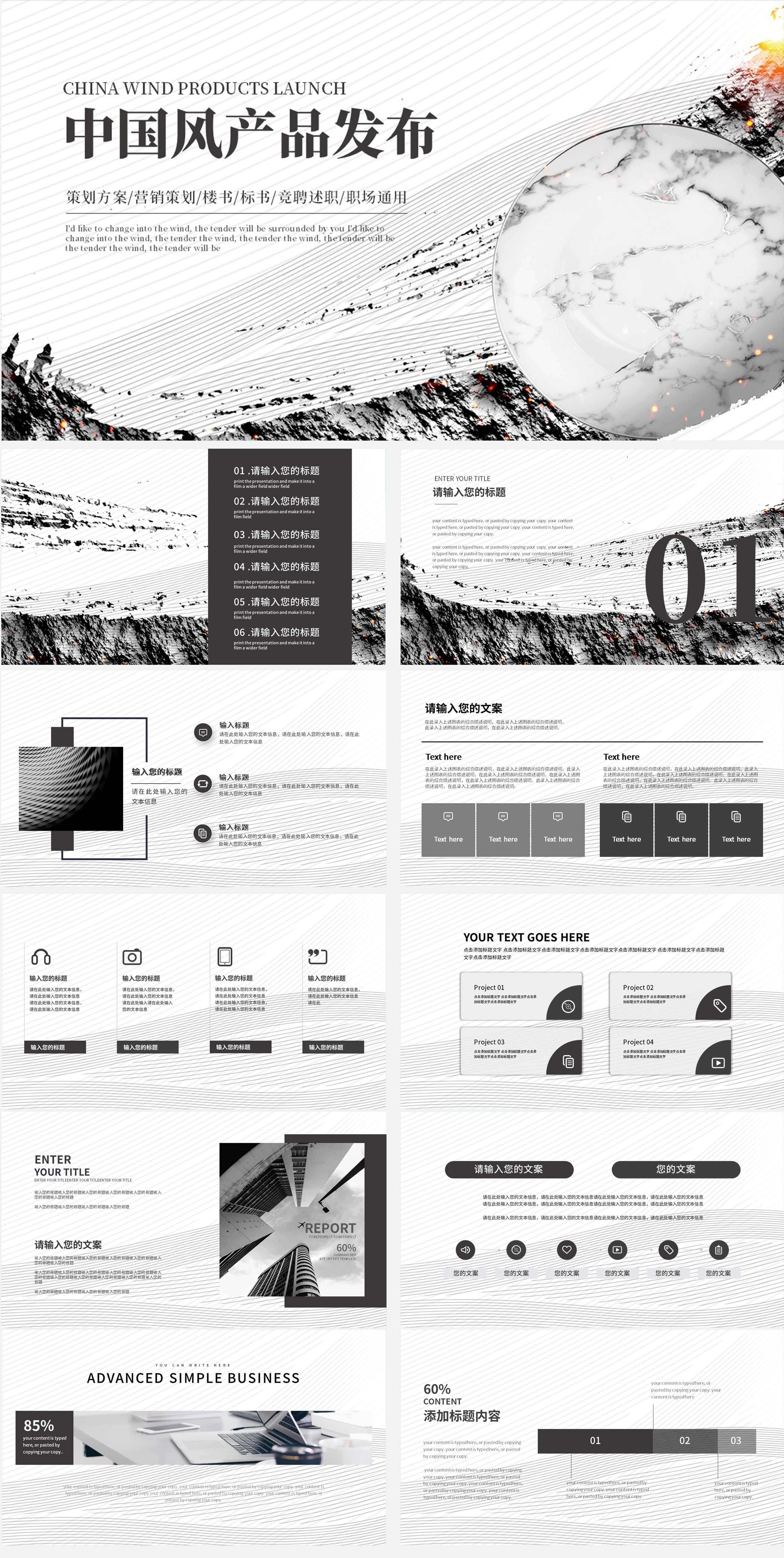 黑白色中国风产品发布PPT模板