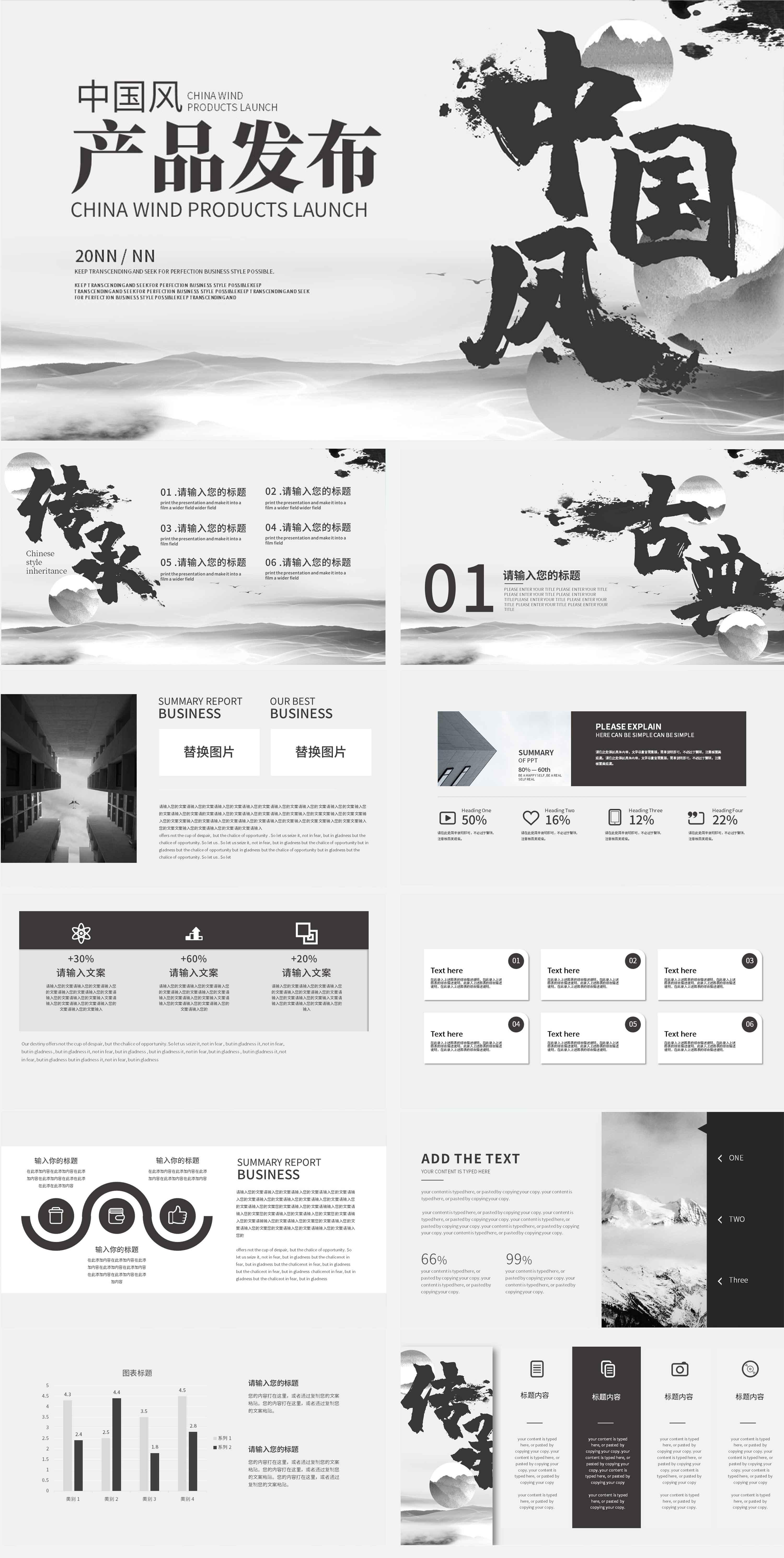 黑色水墨中国风产品发布PPT模板