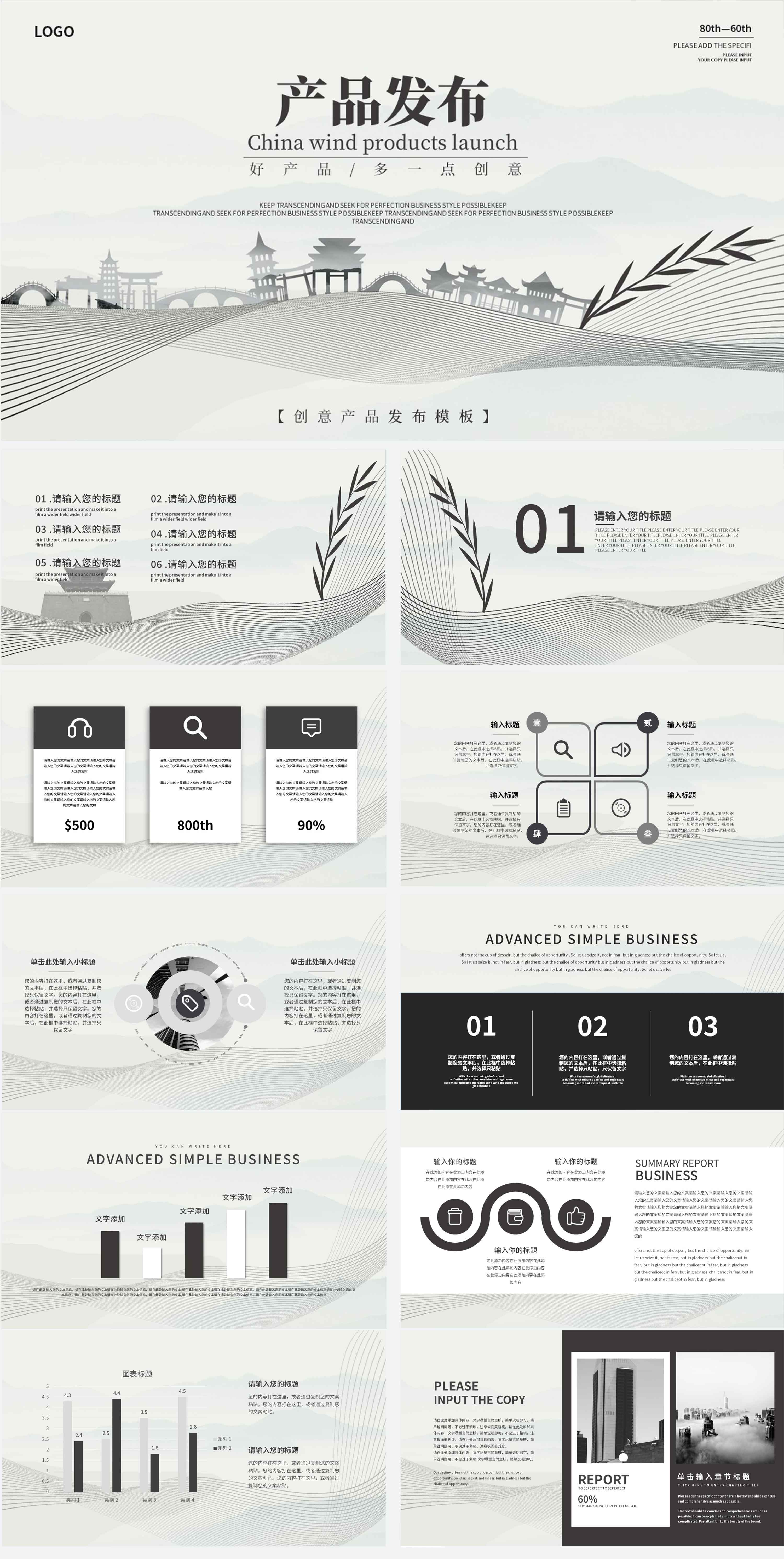 浅色手绘产品发布PPT模板