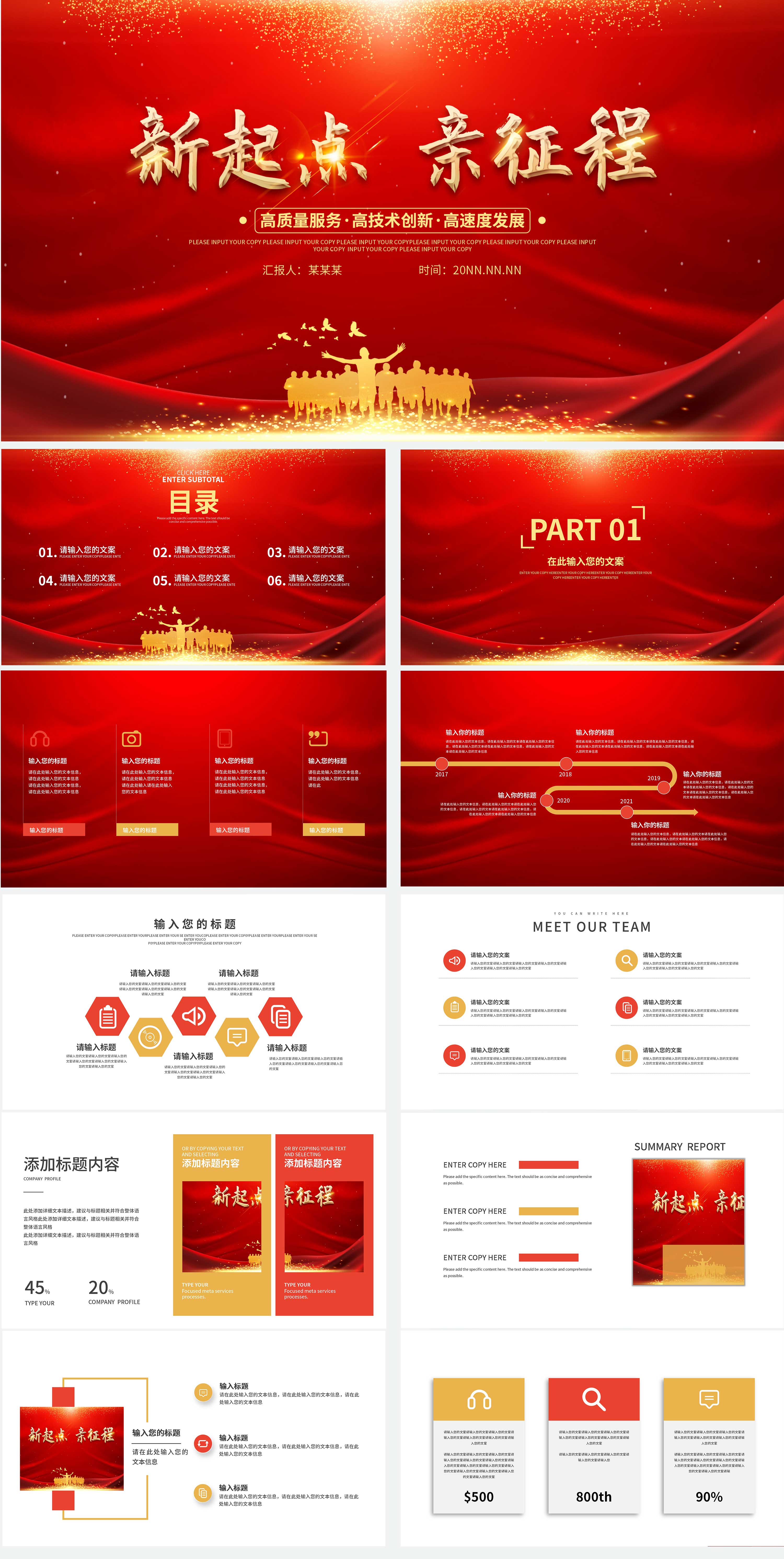 红色奢华新起点新征程PPT模板