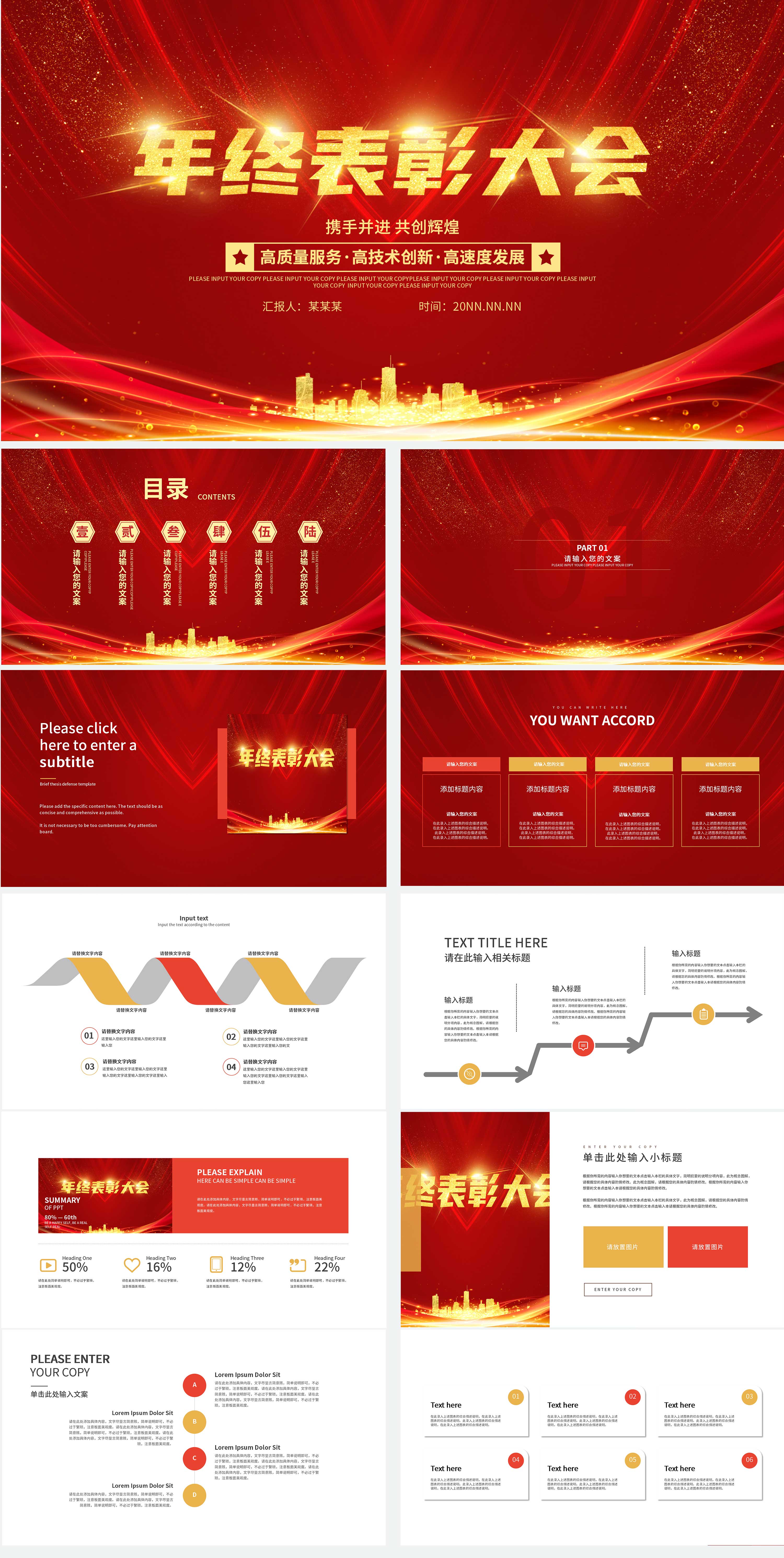 红色奢华年终表彰大会PPT模板