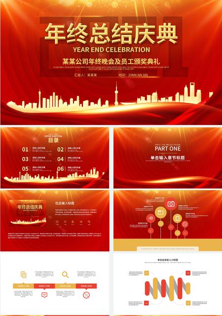 红色奢华大气年终总结庆典PPT模板