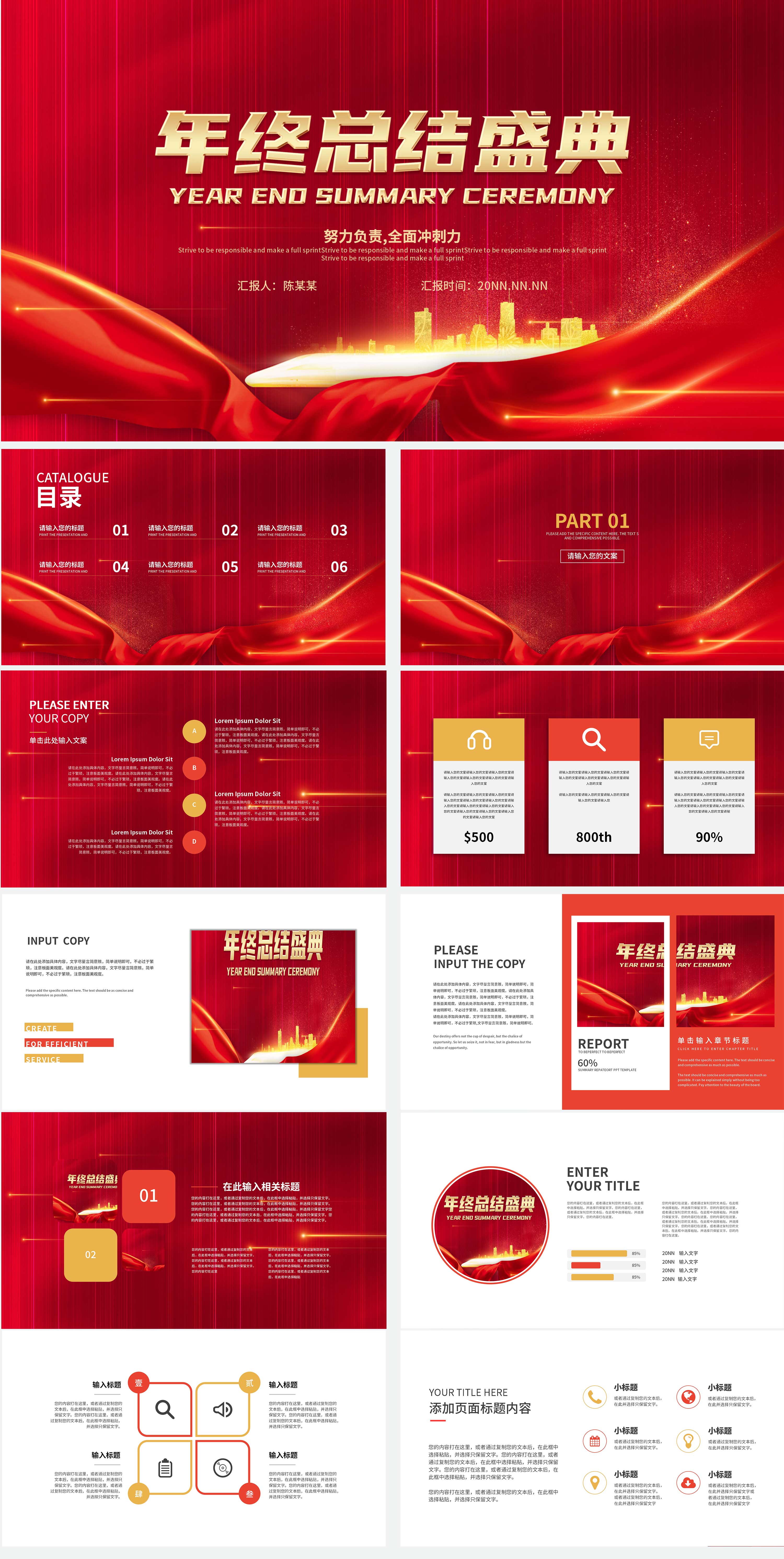 红色大气年终总结盛典PPT模板