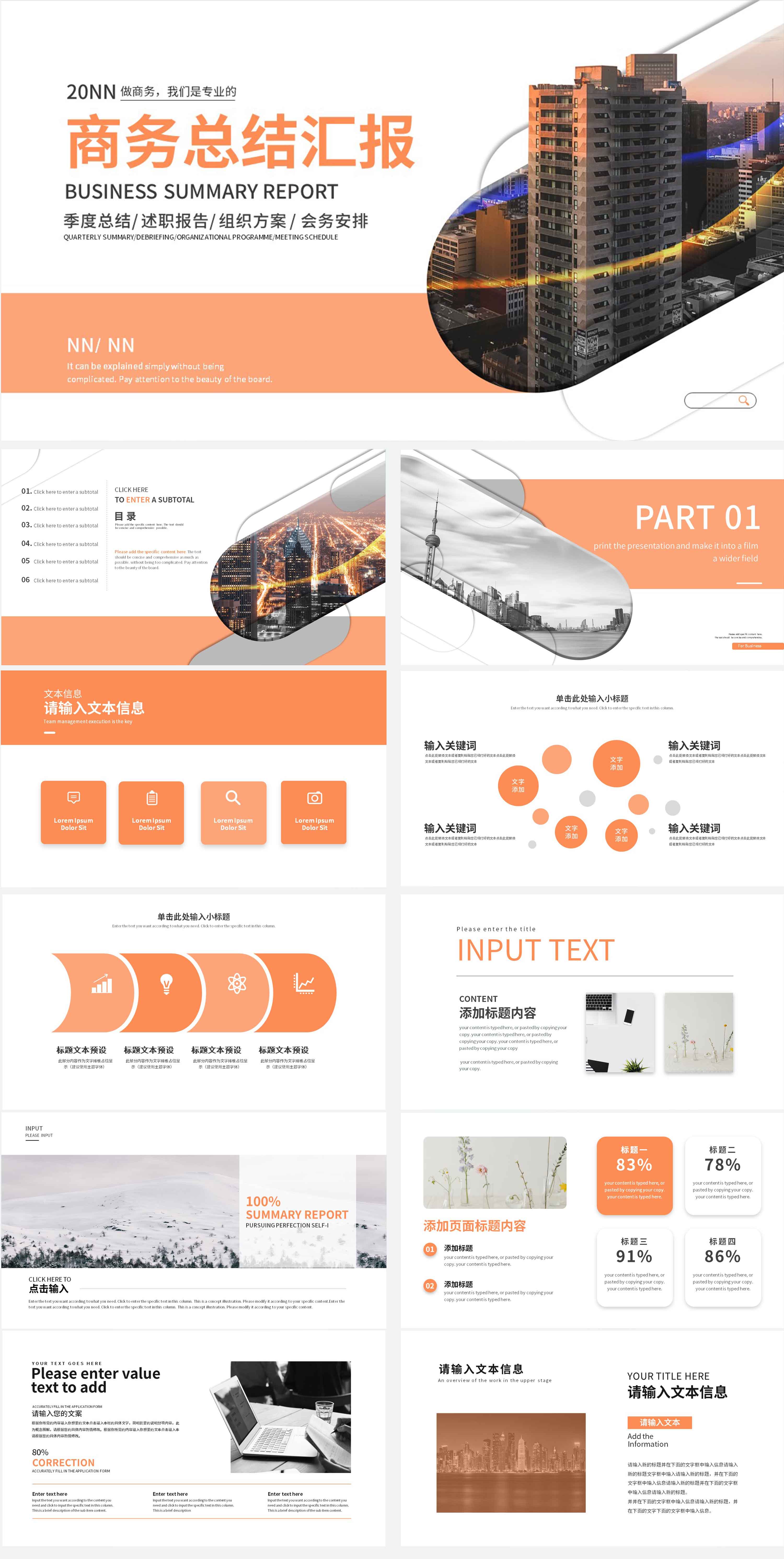 橙色商务总结汇报PPT模板