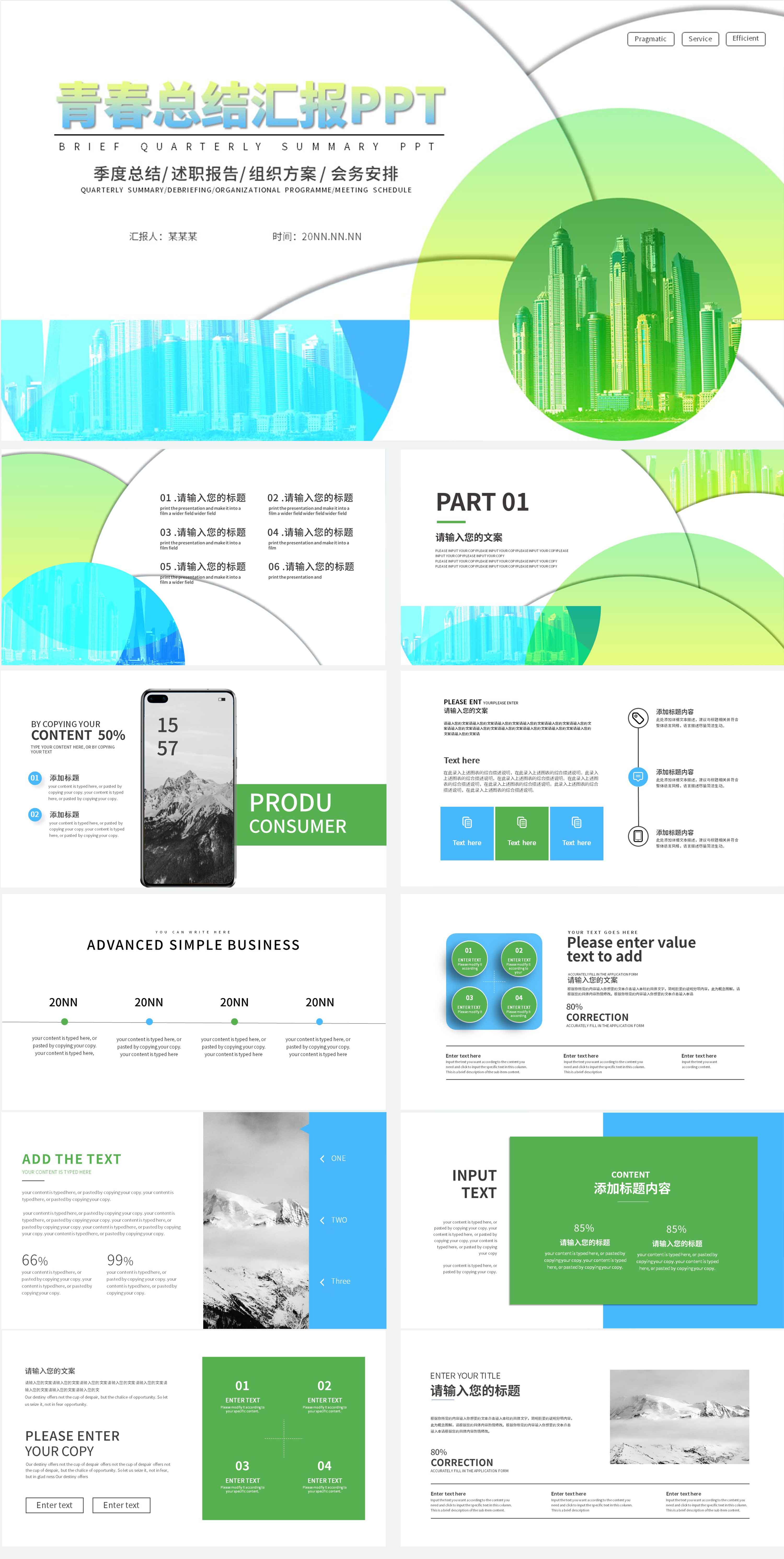 绿色青春总结汇报PPT模板